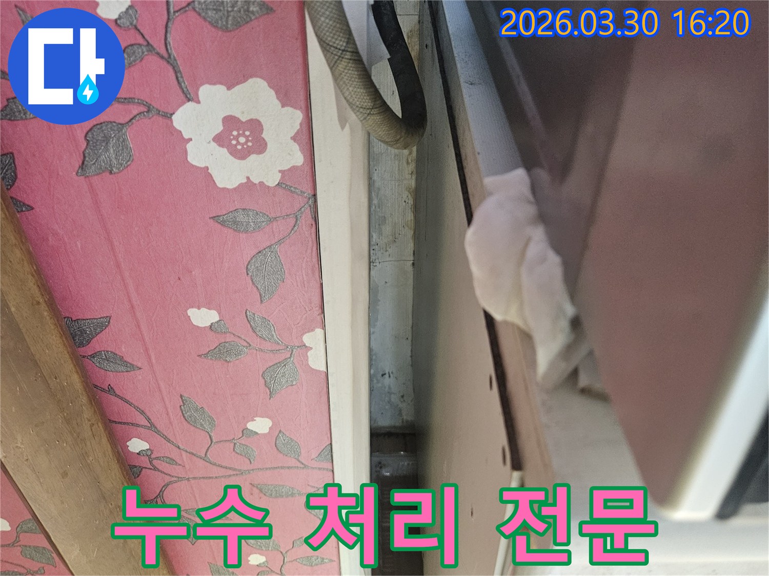 이 이미지는-천장-틈새에서-발생한-미세한-누수를-젖은-종이로-확인하고-전문적인-처리를-위해-준비하는-현장을-보여줍니다