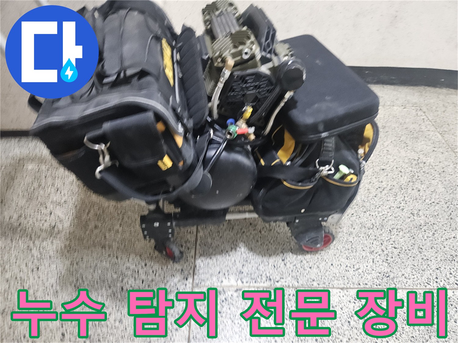 정밀한 배관 점검을 위해 현장에 준비된 측정 도구와 가방들