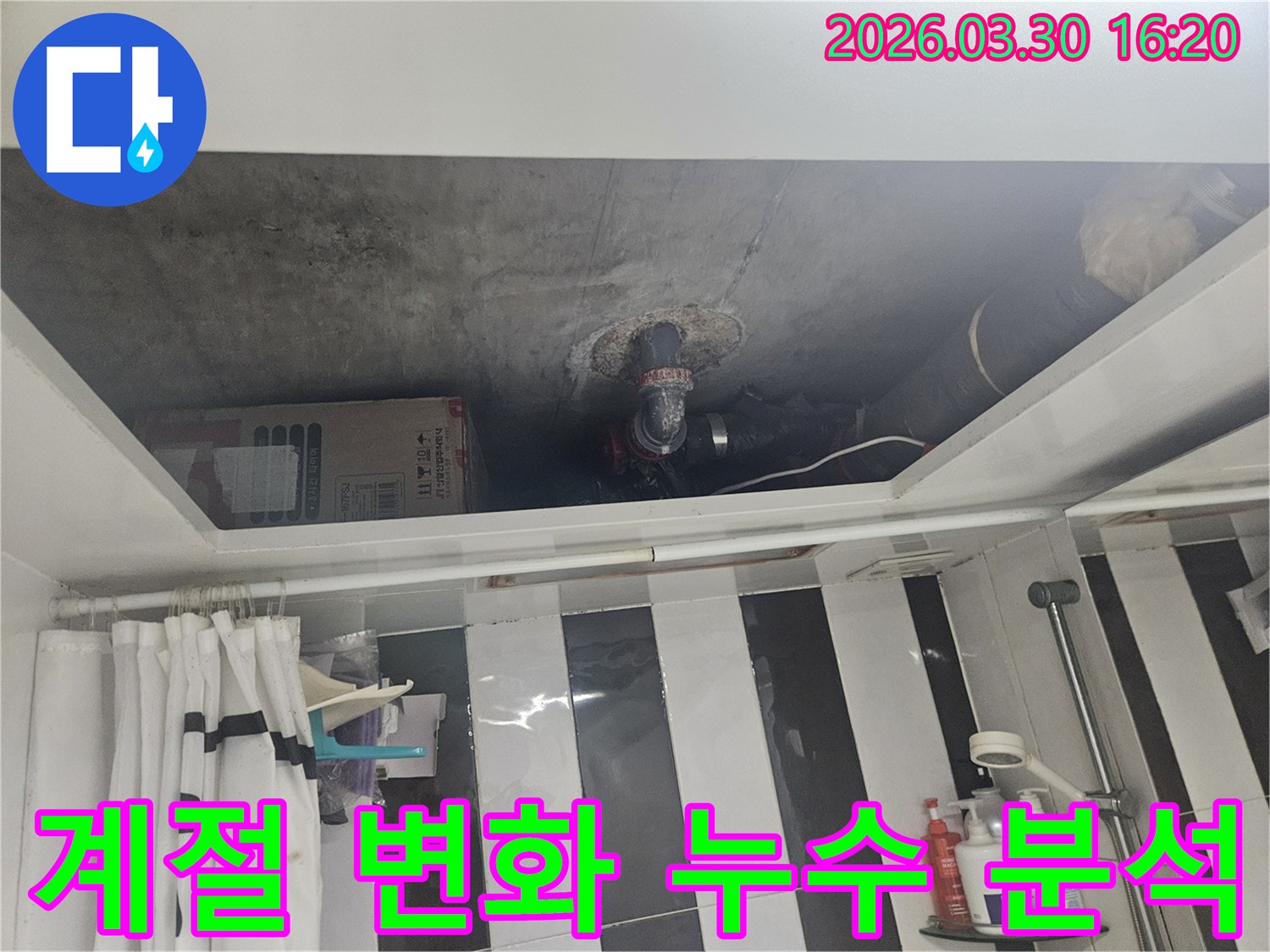 화장실-천장-누수-현장에서-계절별-온도-변화가-누수에-미치는-영향을-고려하여-원인을-분석하는-과정