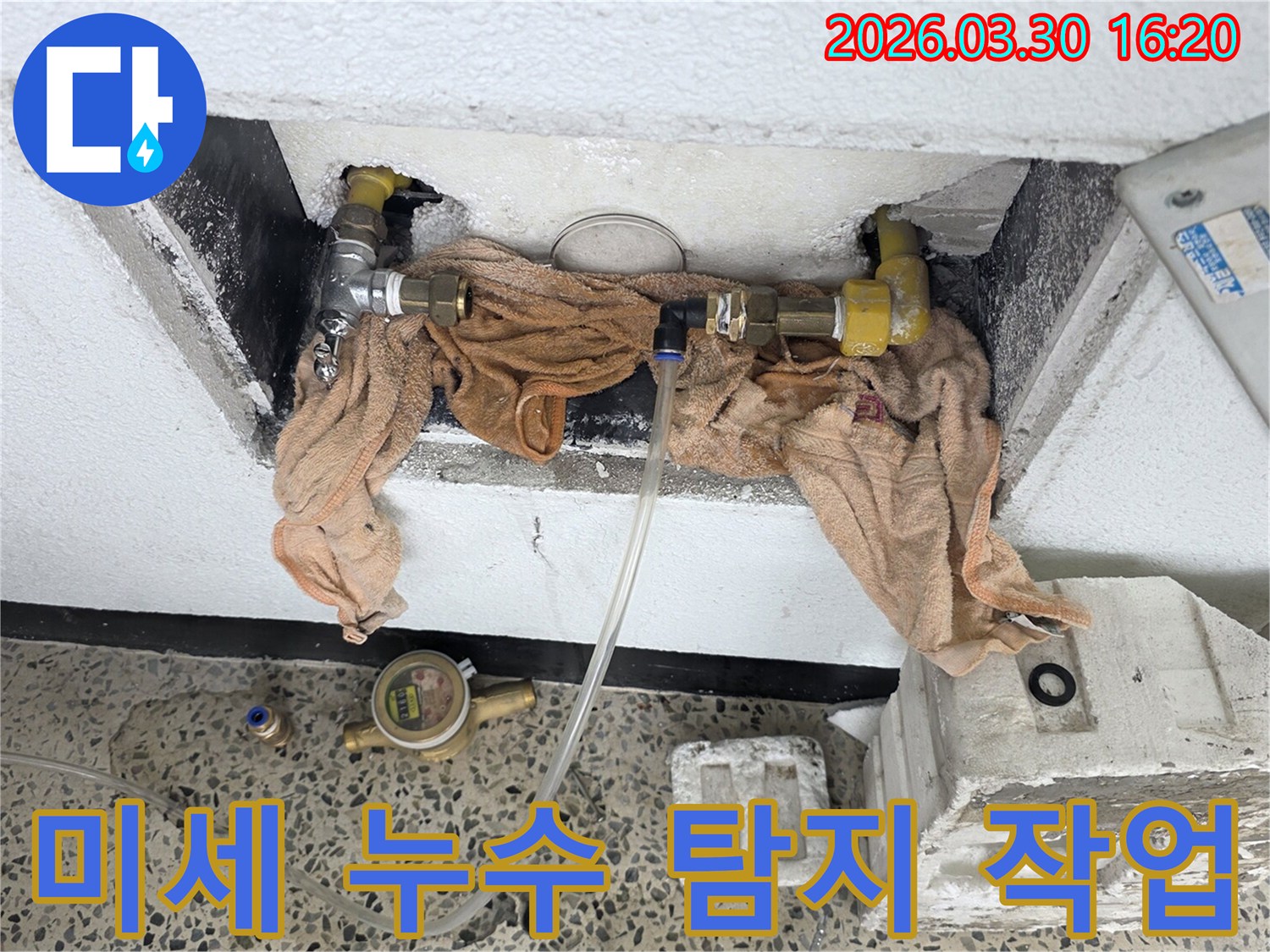 포천 주택에서 보이지 않는 미세 누수를 찾아내기 위해-정밀 탐지 장비를 배관에 연결하여-꼼꼼하게 점검하는 모습입니다