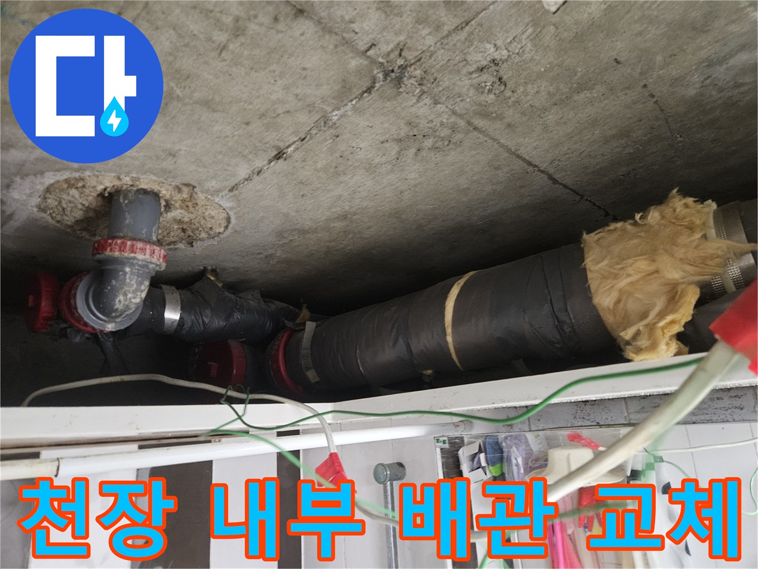 노후된 배관을 절단하고 새 부속으로 연결한 배관 보수 상태