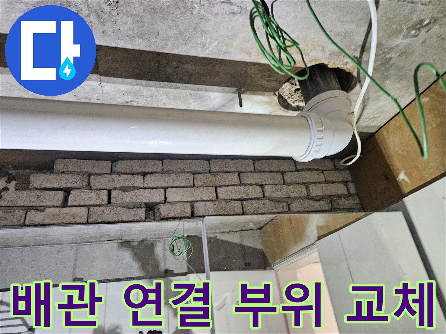 노후된 하수도 배관과 새로운 연결 소켓 설치 모습