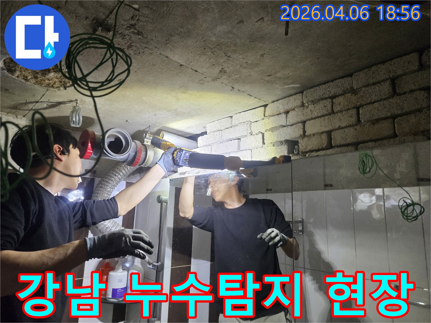 누수-전문가가-강남-아파트-천장-배관-누수를-정밀-탐지하는-모습