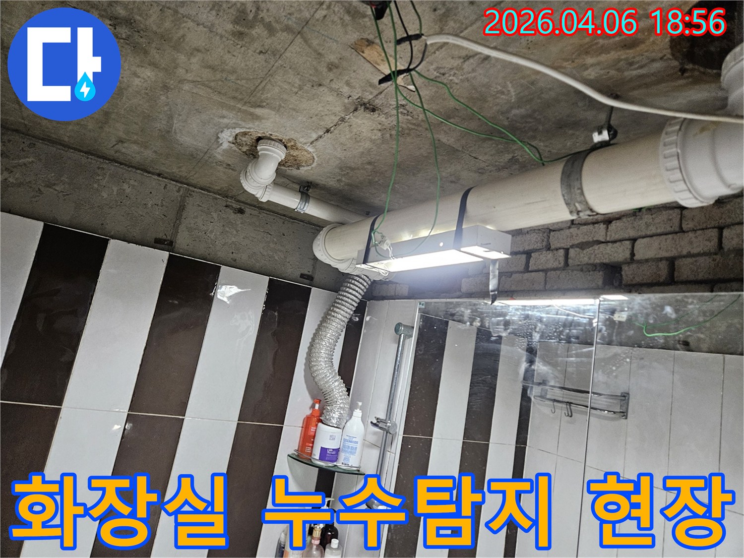 이 이미지는 강남구 학동로 아파트 화장실에서 진행된 누수 탐지 작업 현장을 보여줍니다-바닥 배관 문제 해결을 위한 정밀 진단 과정입니다
