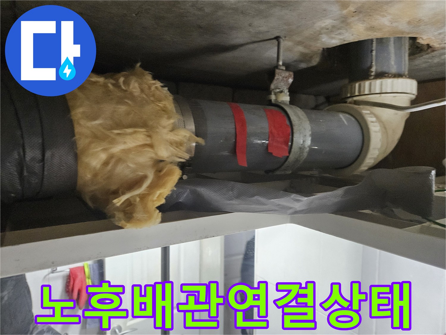 천장-배관-연결-부위의-누수-흔적-및-보온재-상태