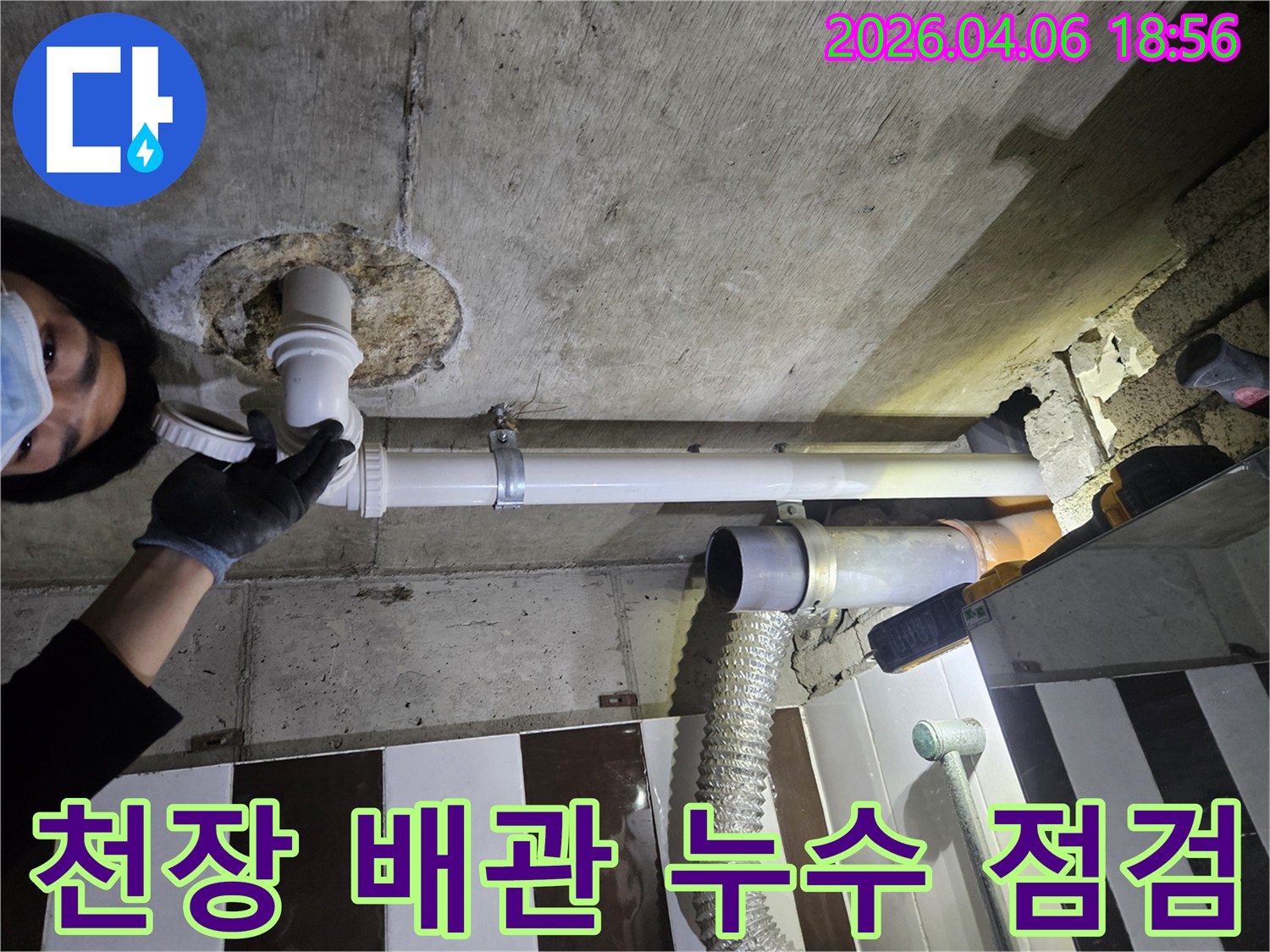 천장-배관에서-발생한-누수를-전문가가-정밀-점검하는-모습입니다