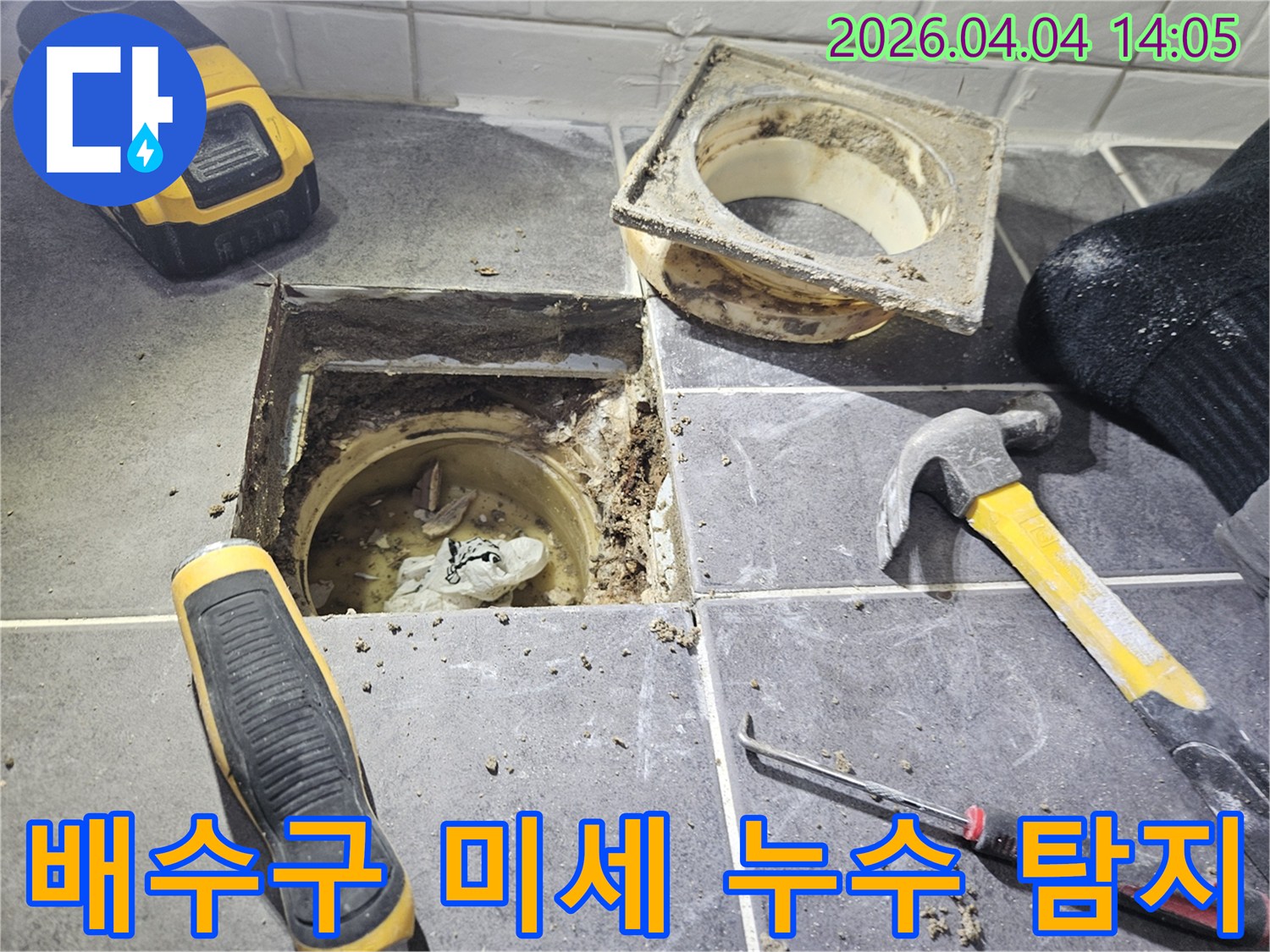 배수구-주변의-미세한-물샘-현상을-탐지하고-보수하기-위해-분리한-모습입니다