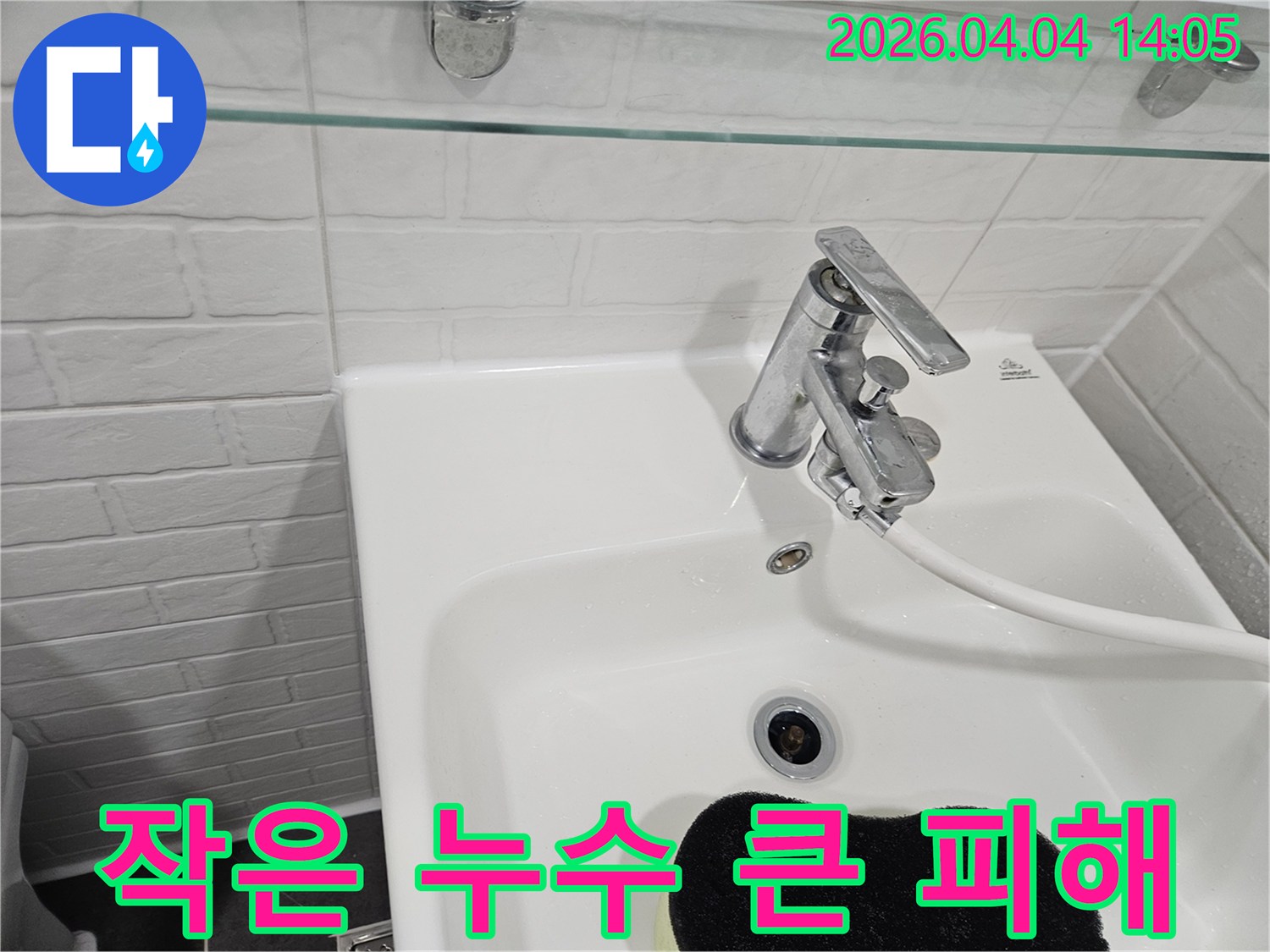세면대-주변의-작은-물샘이-장기적으로-더-큰-문제로-이어질-수-있음을-경고하는-사진