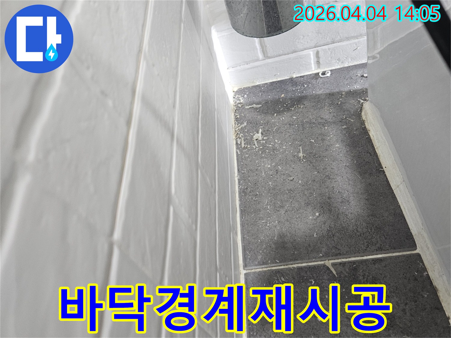 욕실 바닥 타일과-벽면 경계부의-기존 마감재가 손상되어-재시공이 필요한-상태를 보여주는-현장 사진입니다
