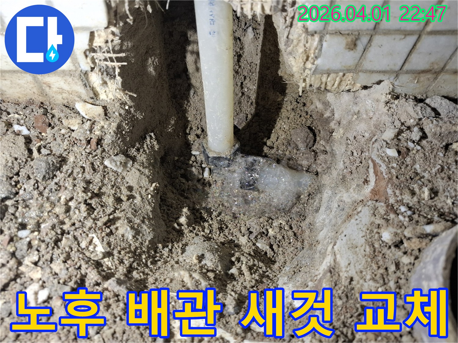 강원-홍천-내촌면-주택의-노후된-배관에서-발생한-누수-지점을-발견하고-새 배관으로-교체하는-작업-현장-사진