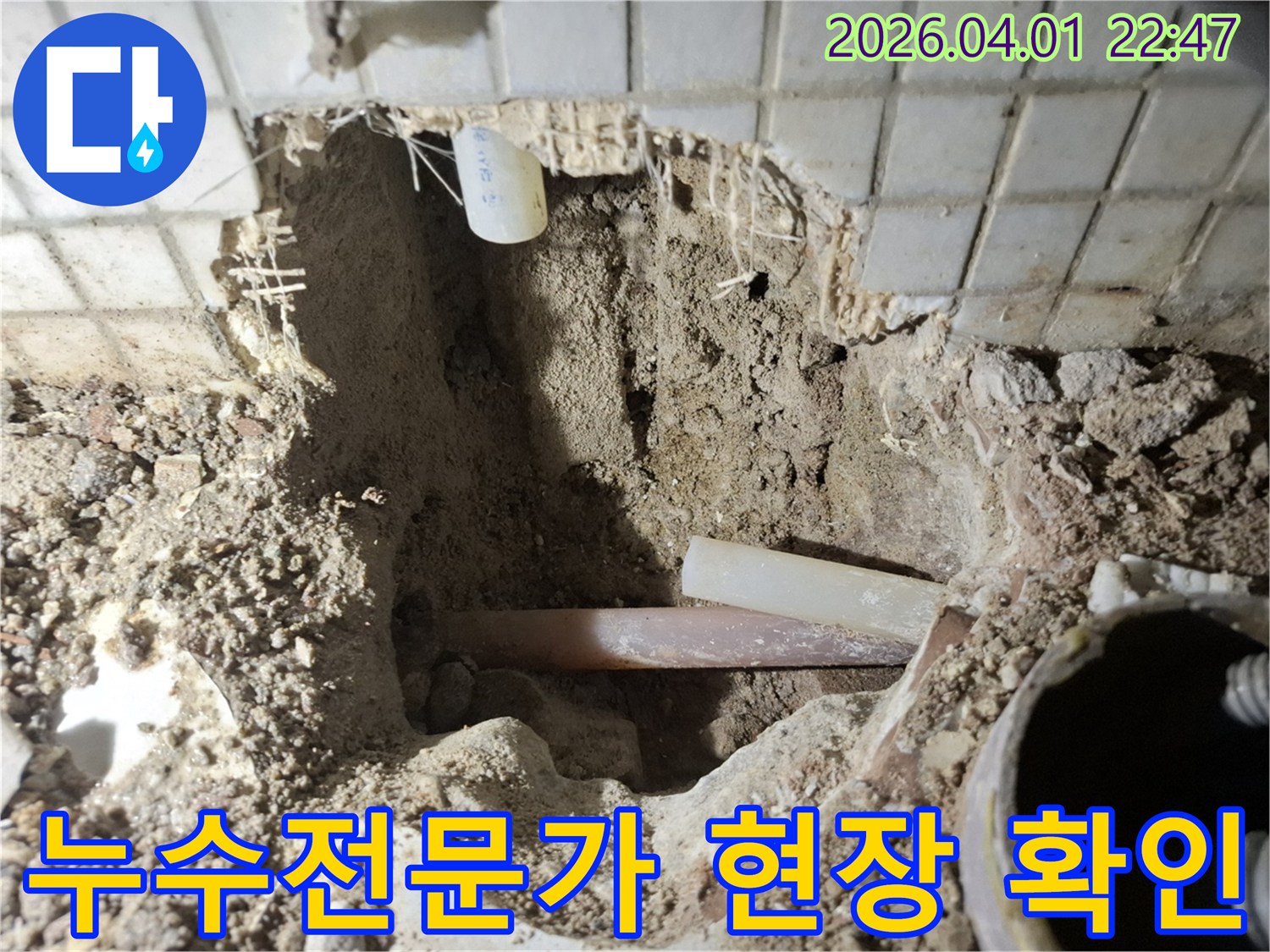 누수-전문가가-현장에서-땅속-배관의-파손-부위를-정확히-확인하고-있는-모습입니다