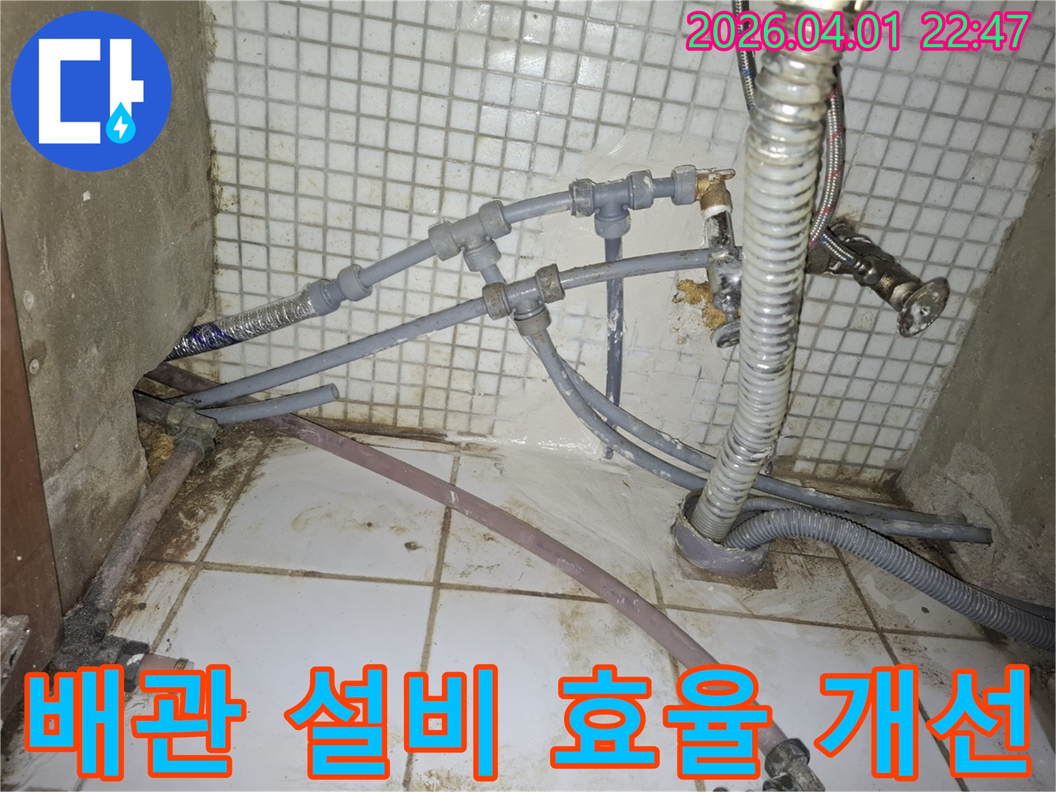 오래된-배관-설비-시스템을-개선하여-더욱-효율적이고-안전한-물-사용-환경을-구축하는-작업-현장