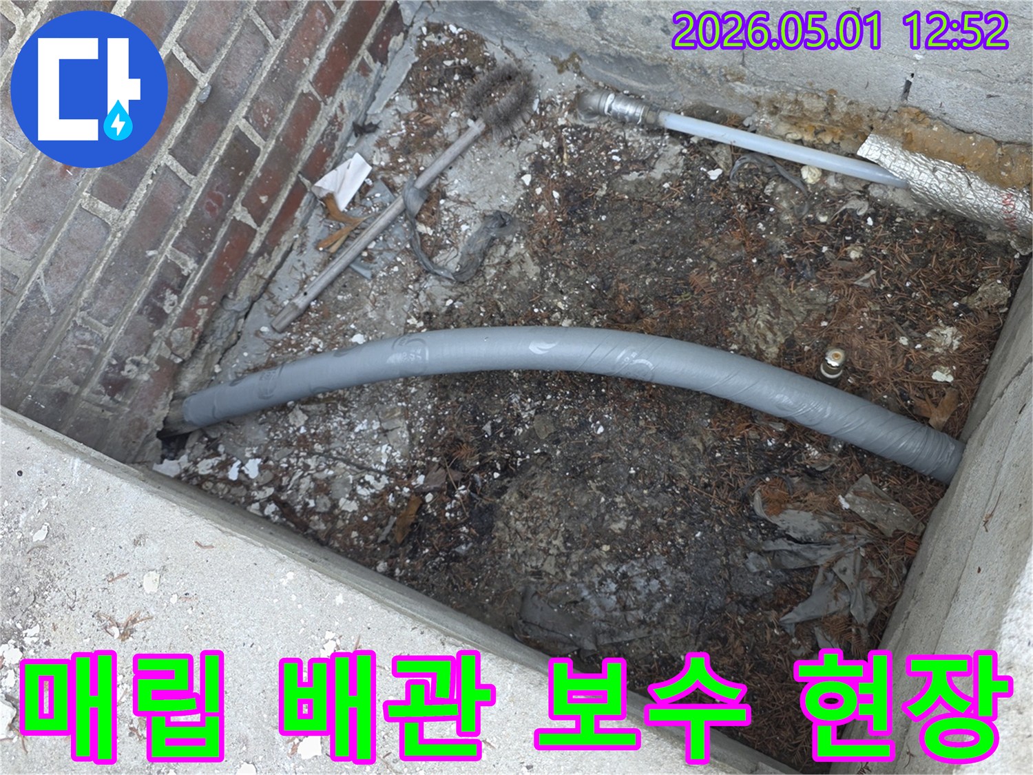 누수 발생 후-신속하게 진행된-외부 배관 교체 공사의-중요한 단계를-기록한 이미지입니다