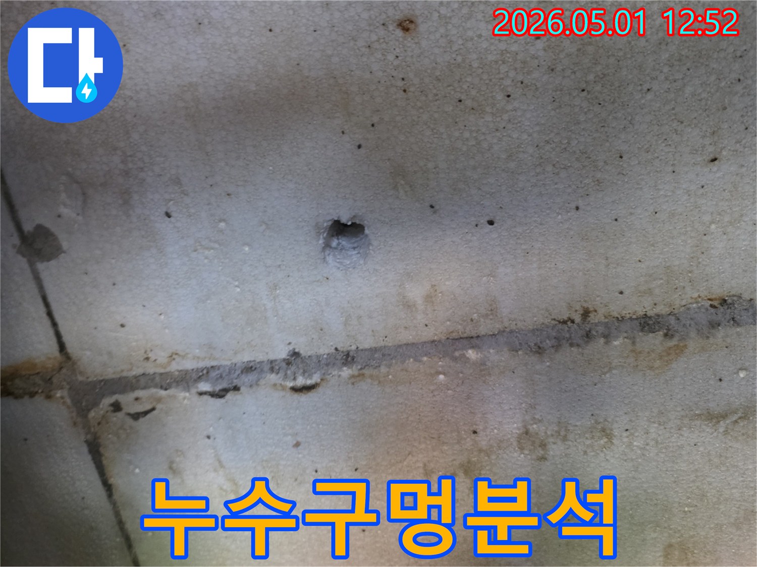 누수-탐지-중-발견된-작은-구멍의-정밀-분석-사진