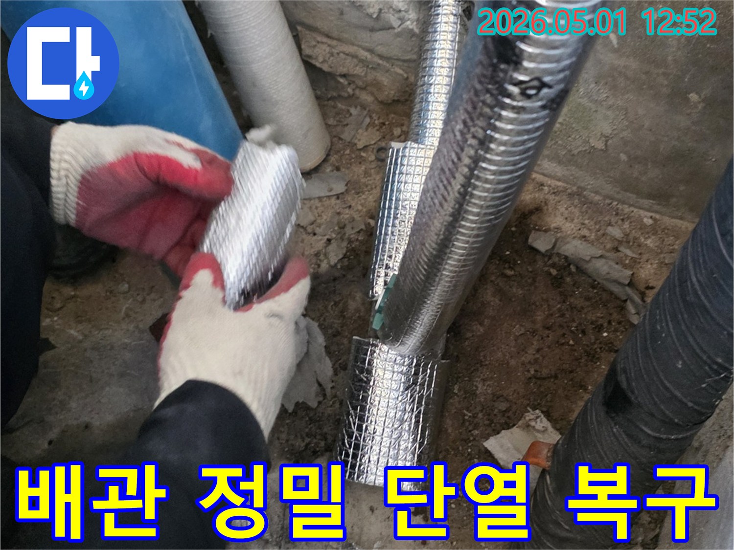 배관 누수 수리 후-정밀하게 단열재를-시공하여-완벽하게 복구하는-작업입니다