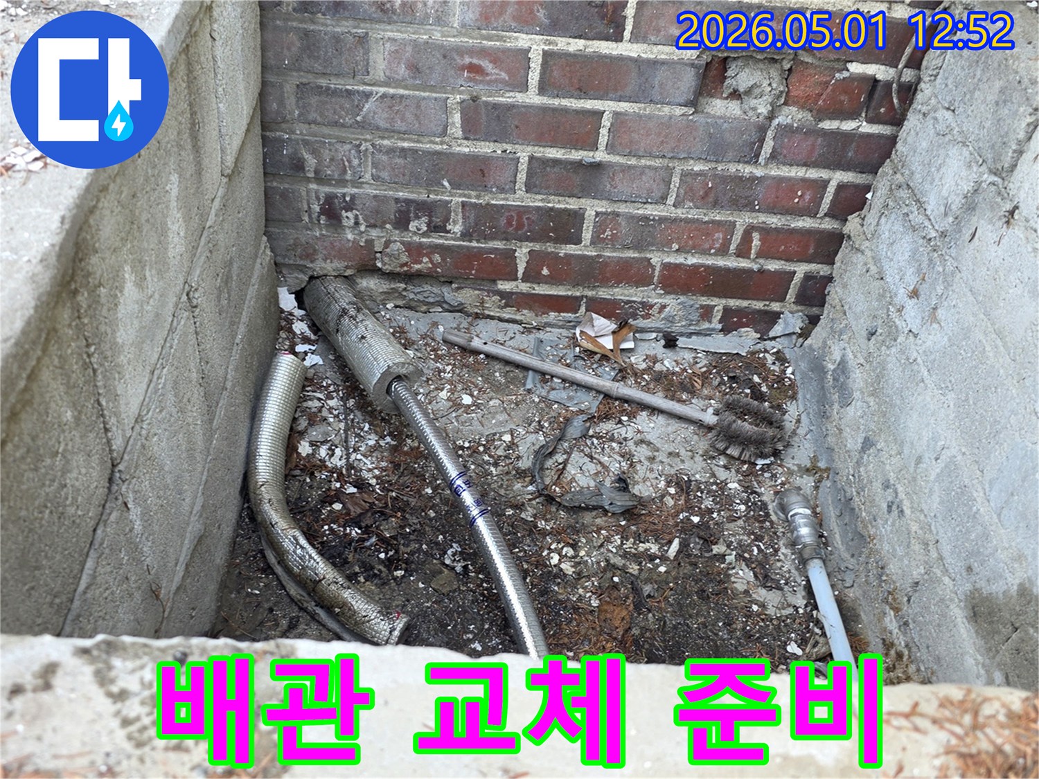배관 파손으로 인한-누수 문제를 해결하기 위해 진행되는 공사