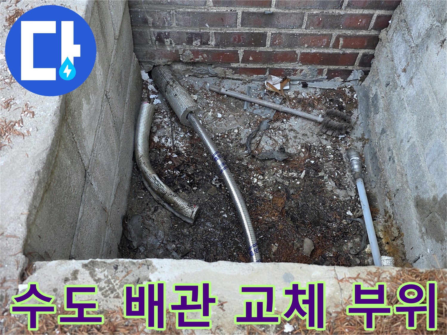 백석읍 현장에서 발견된 노후된 금속 재질의 메인 급수관 모습입니다.