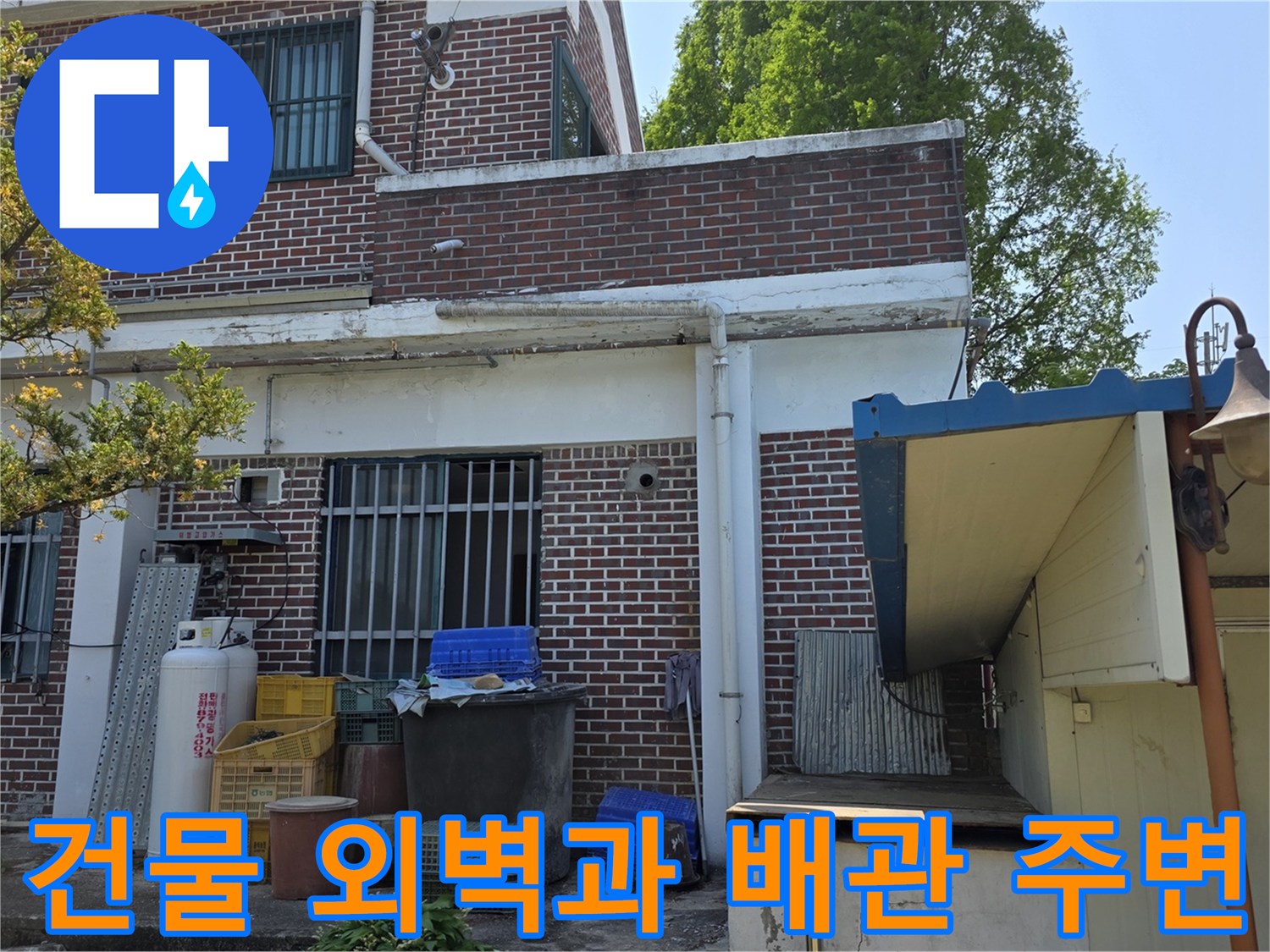 양주 백석읍 건물 외벽 하단에 위치한 수도 배관 및 외부 시설물 모습입니다.
