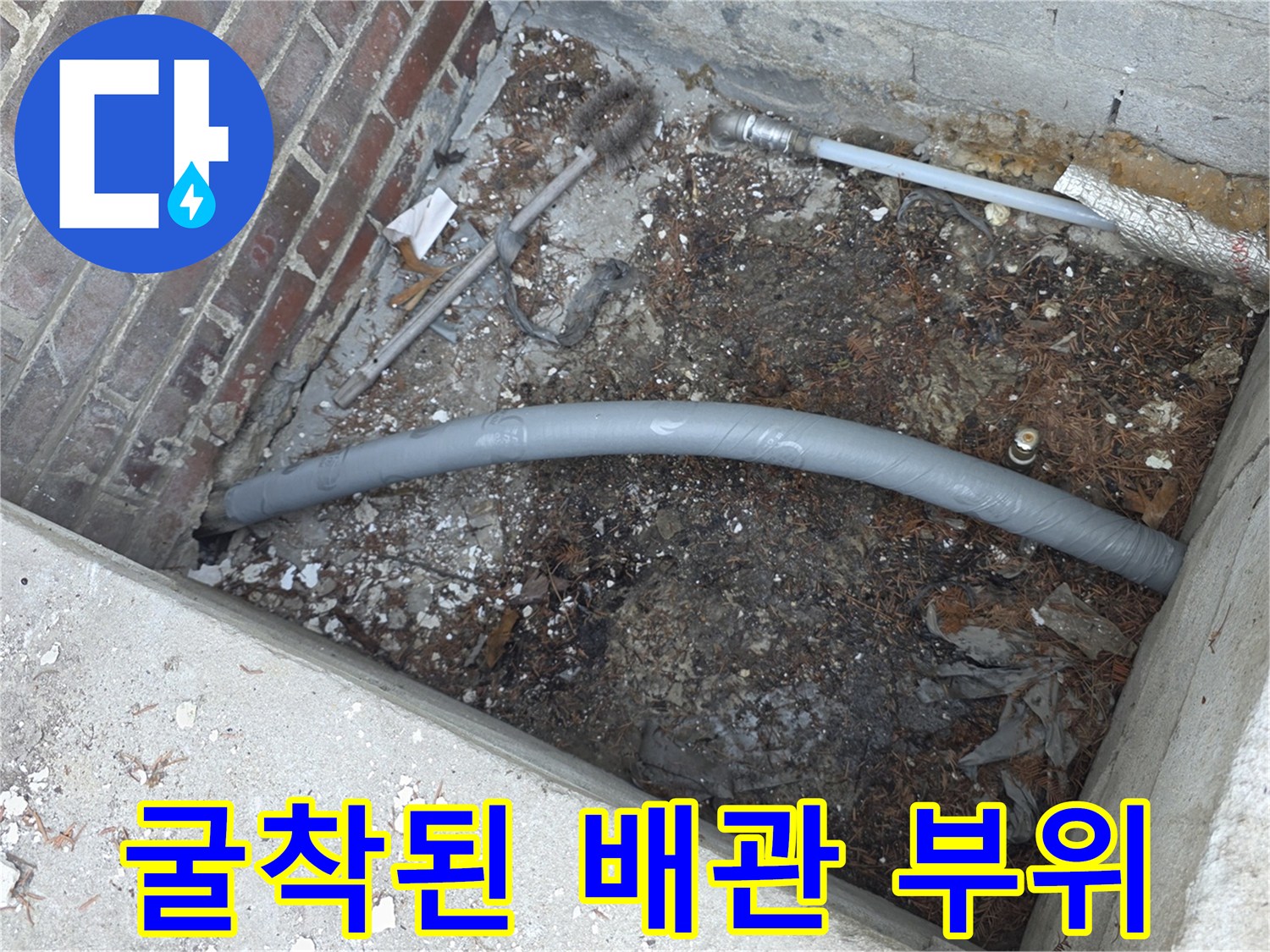 양주 백석읍-노후 관을 제거하고 새 배관을 연결한 굴착 현장