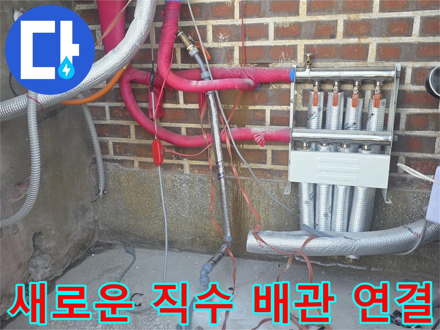 양주 백석읍 현장의 새로운 직수 메인 배관 신설 및 밸브 설치 모습
