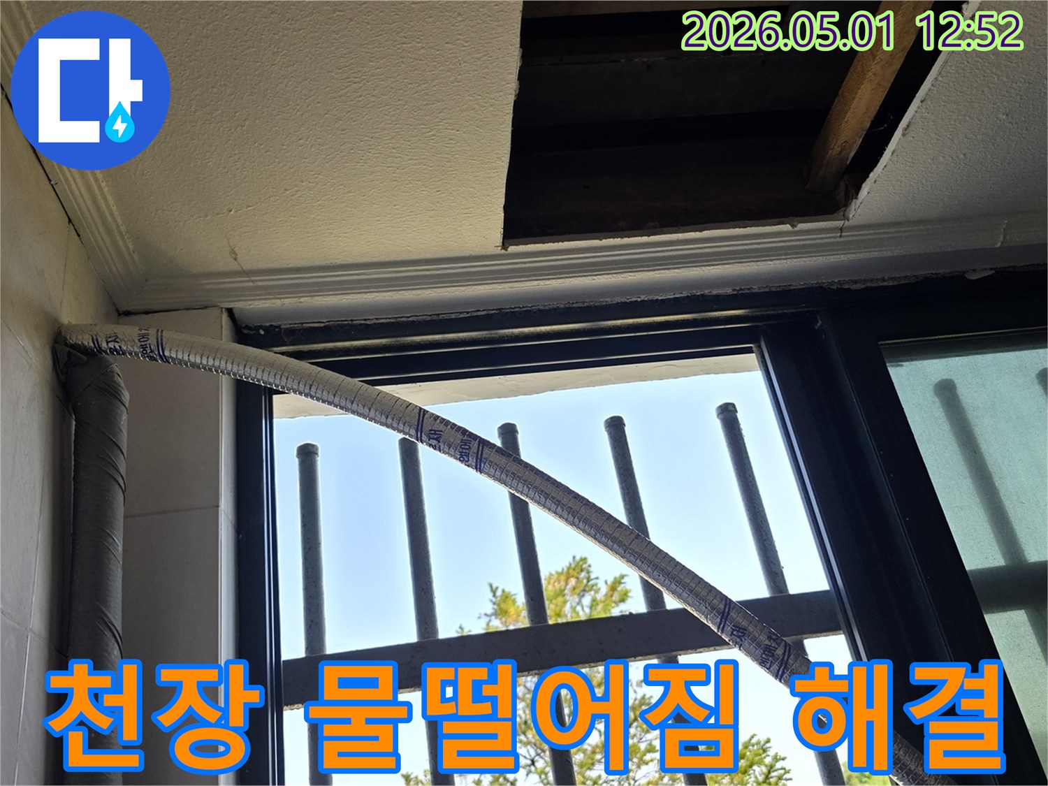 주택-천장에서-물이-떨어지는-현상의-원인을-파악하고-해결하기-위한-탐지-과정