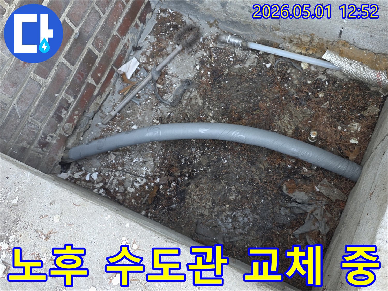 지하실 또는 기초 주변의-수도 배관에서-누수가 발견되어-단열재로 감싼-새 배관을 설치하는-공사 현장입니다