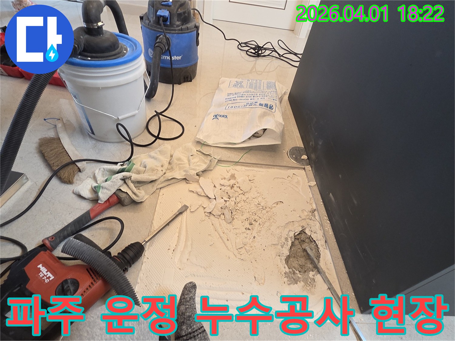경기 파주시 운정 지역에서 진행된-누수 공사 현장으로-바닥 타일을 제거하고-누수 원인을 찾는 모습입니다.