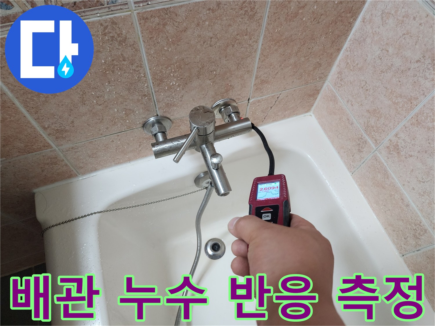 가스-탐지기를-이용하여-수전-하단-배관을-검사하는-모습