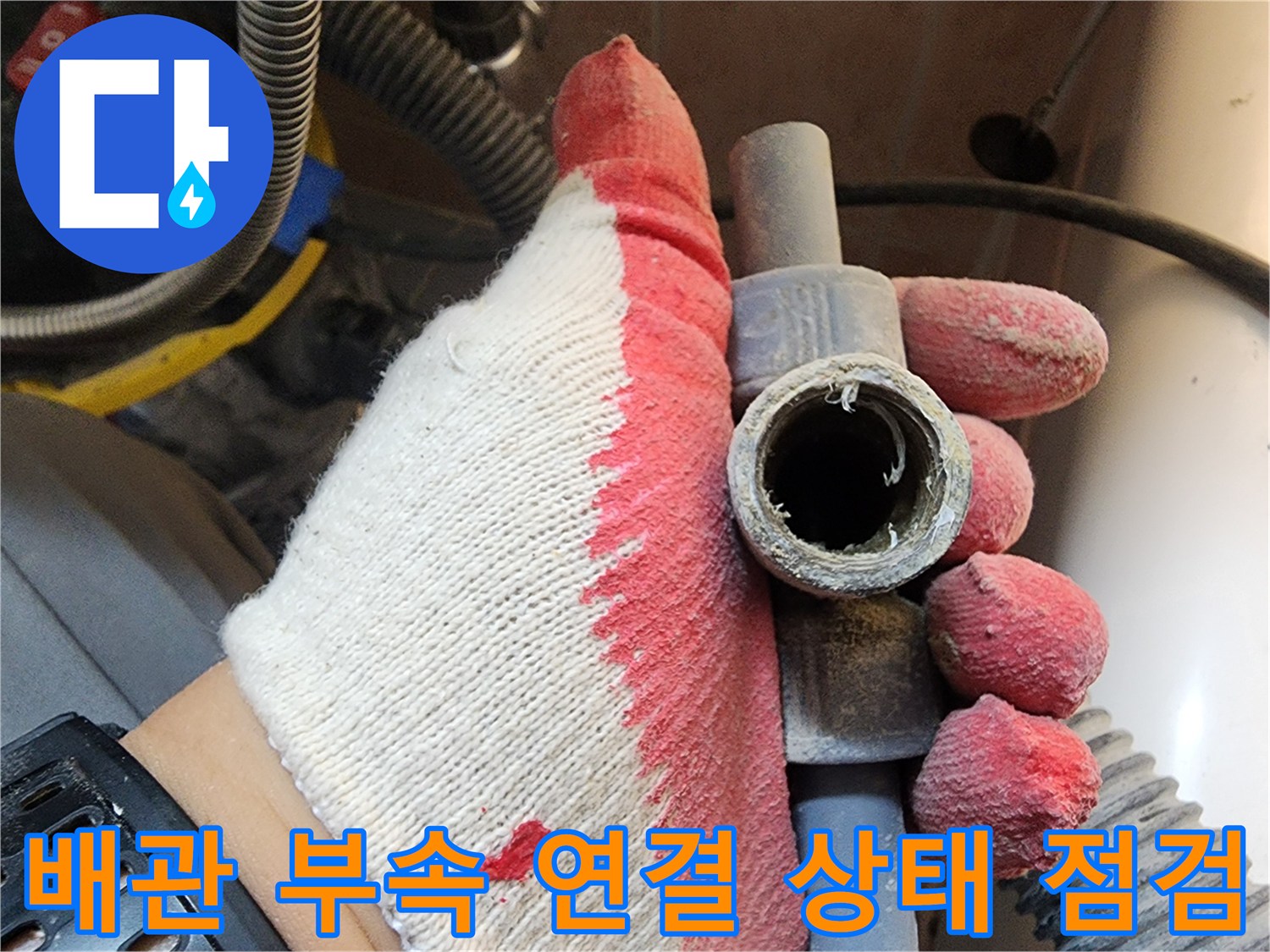 누수가-발생한-수전-배관-연결-부위
