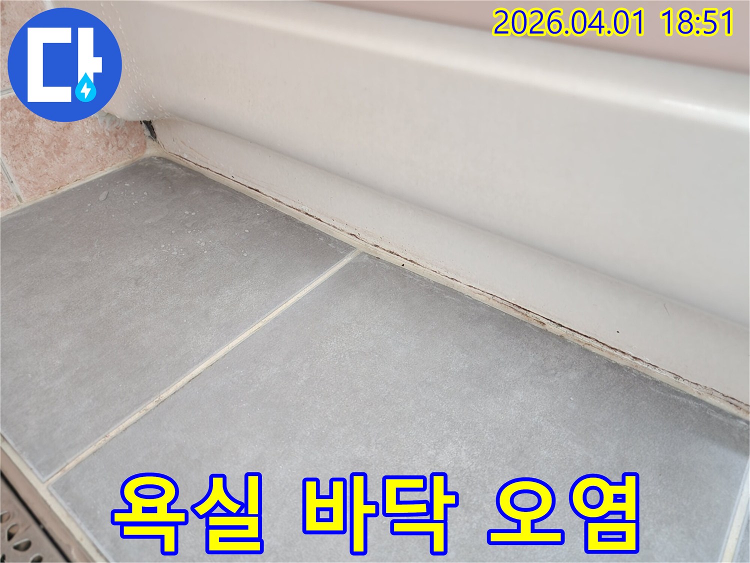 욕실-바닥-타일과-욕조-하단-경계면에-발생한-심각한-곰팡이-오염과-실리콘-손상-상태를-보여줍니다