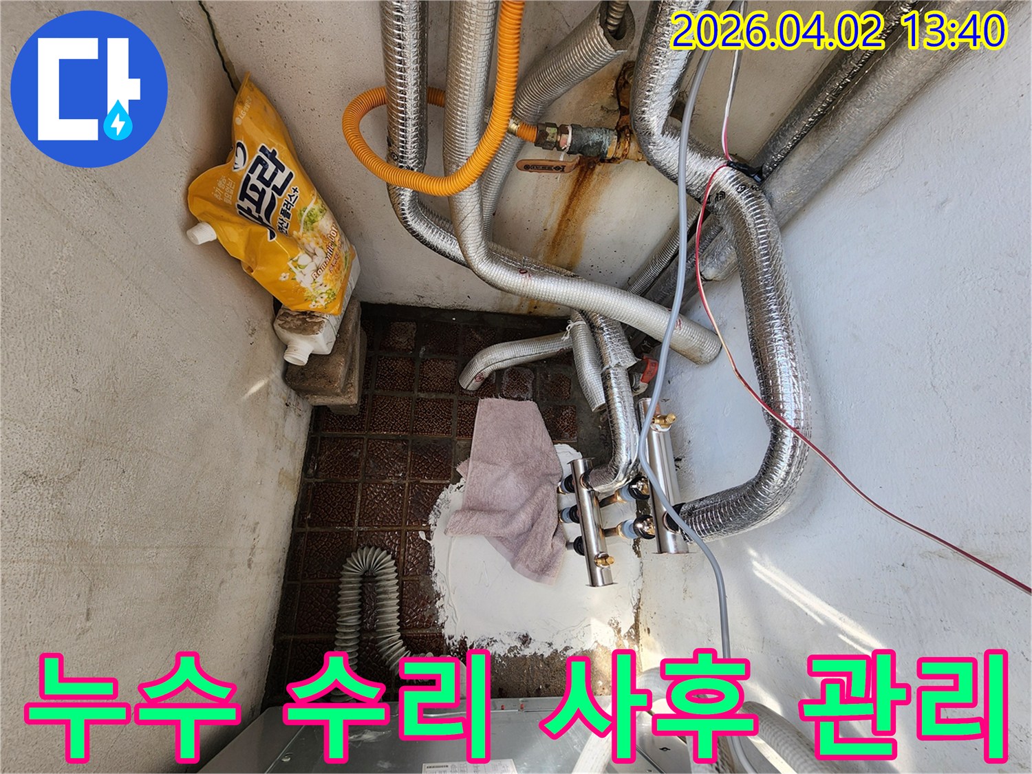 누수 수리 후-보일러실 배관 상태를-꼼꼼히 점검하고-관리하는 전문가의 모습