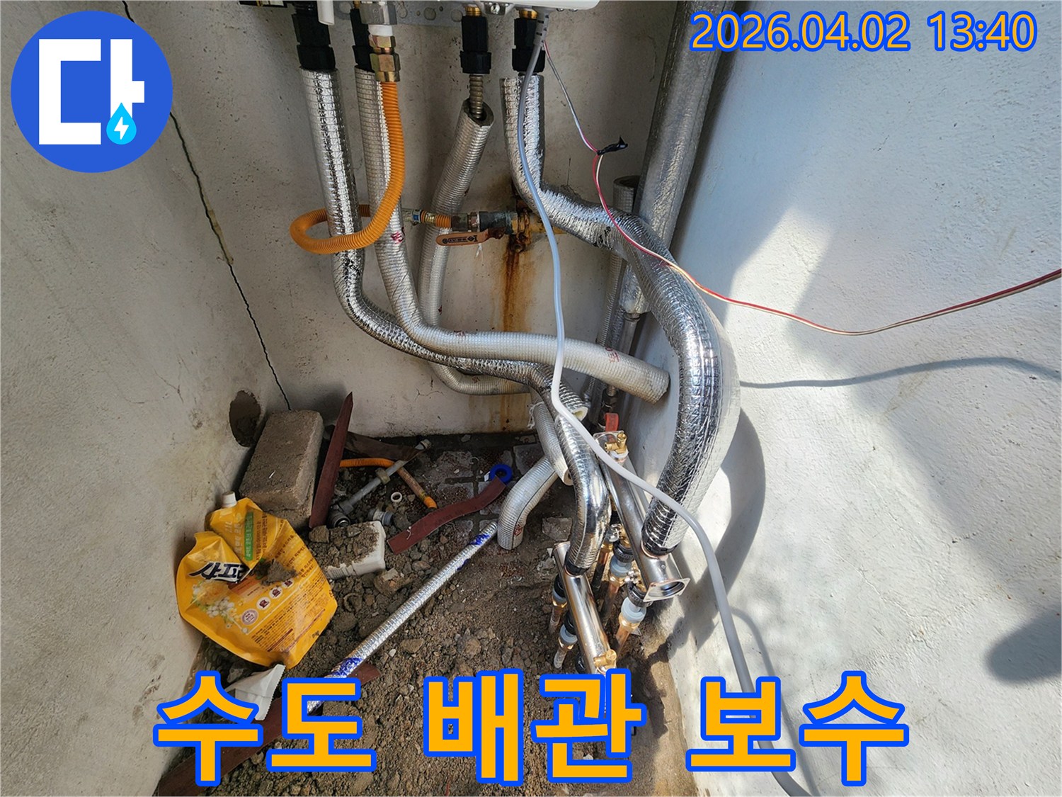 생활용수를 공급하는-수도 배관에서-누수가 발생하여-정확한 위치를 찾아-보수하는 작업입니다