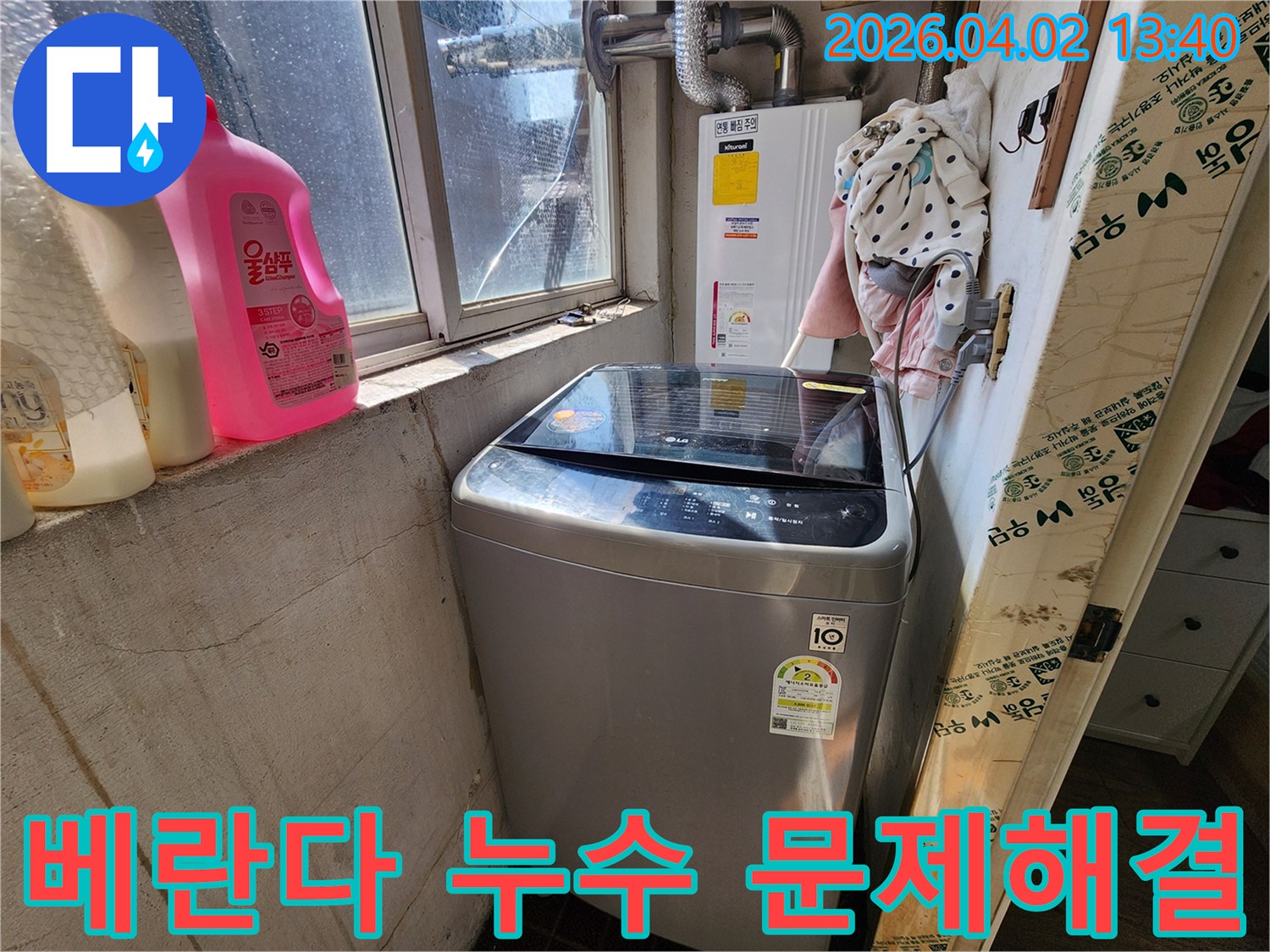 세탁기와 보일러가 함께 있는-좁은 공간에서-누수 여부를 확인하기 위한-세심한 점검이 이루어지고 있습니다.