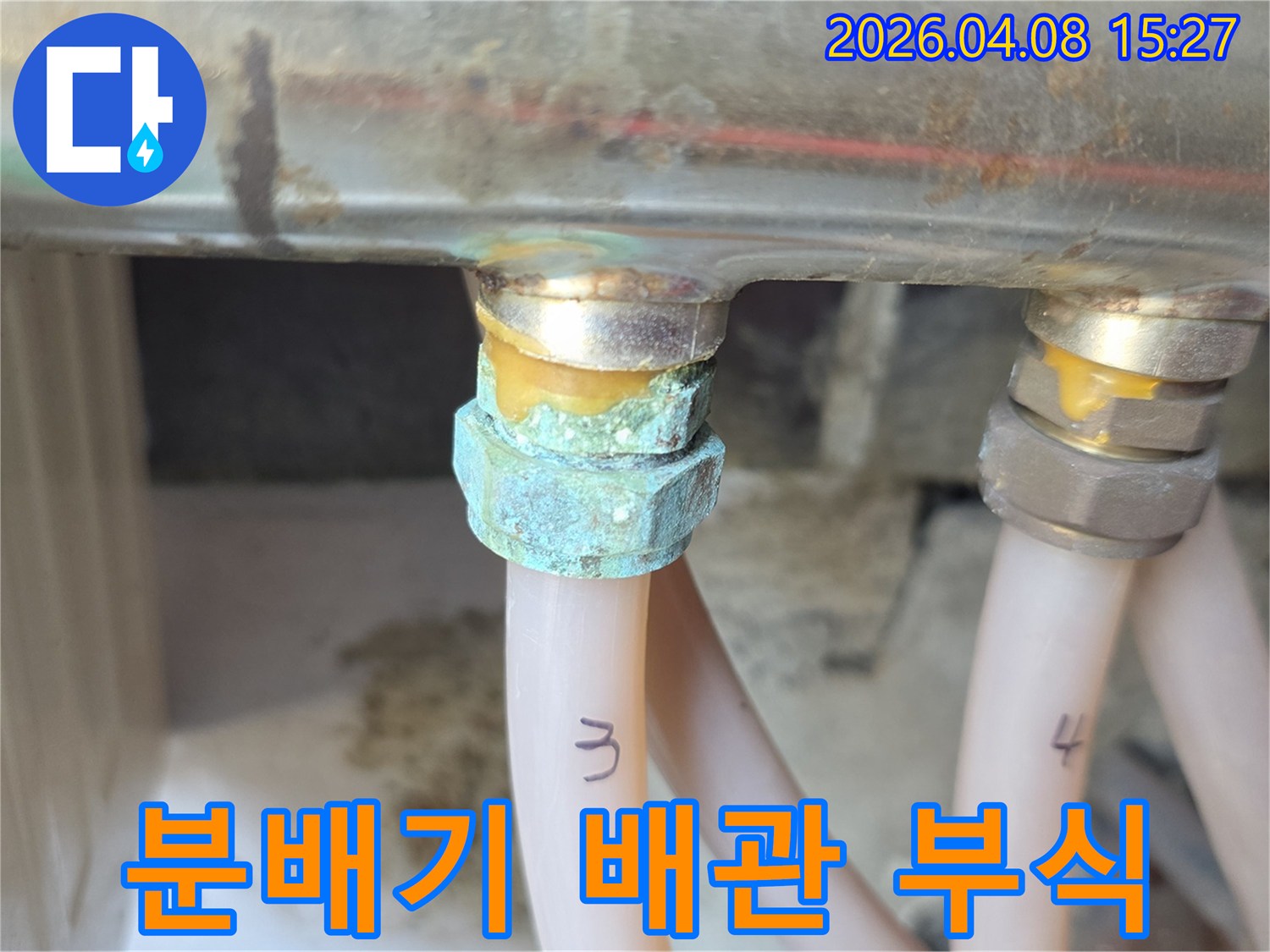 보일러 분배기 배관의 연결 지점에서 발생한-심각한 부식과 누수 흔적을 보여주는 현장 사진