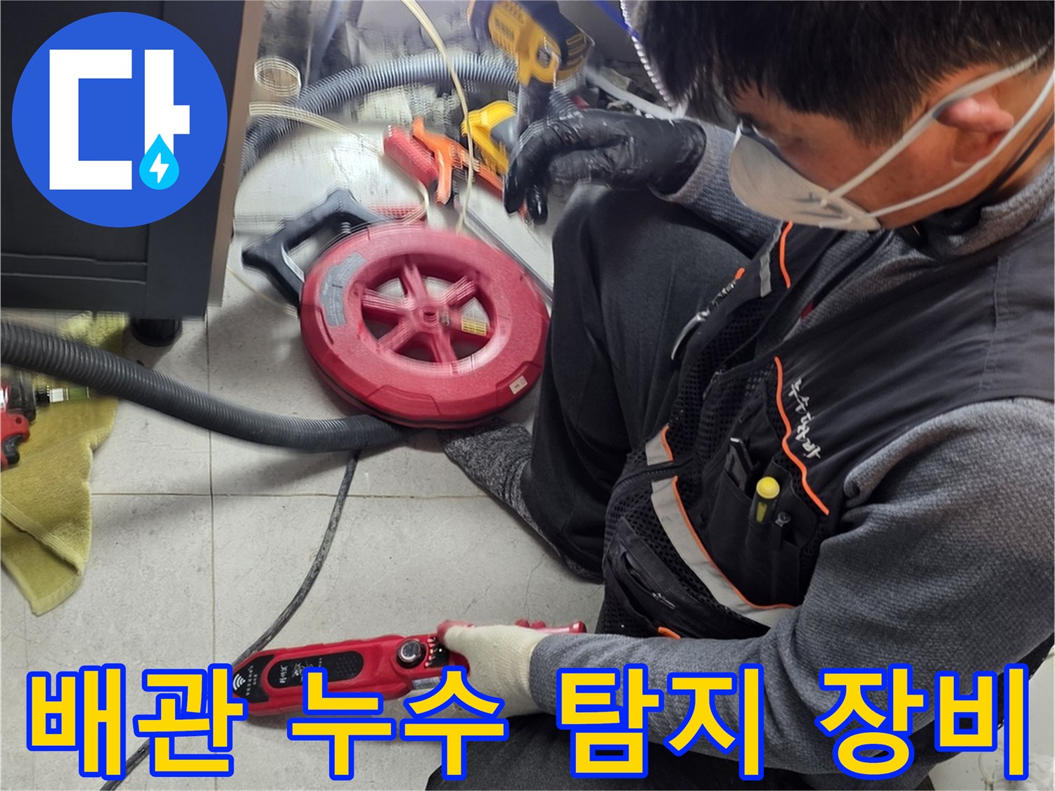누수 지점을 찾기 위해 배치된 배관 탐지용 측정 도구