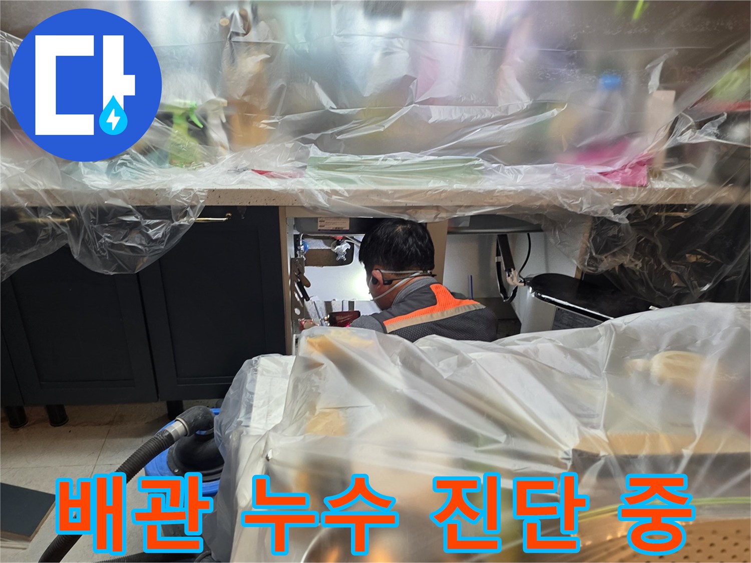 싱크대-하부-배관-연결-부위-정밀-검사