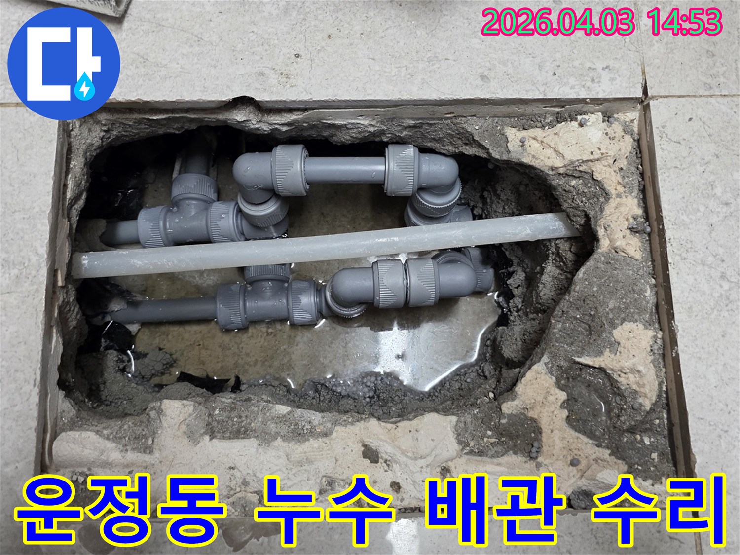 운정동에서-발생한 배관 누수-현장을-정밀하게 탐지하고-수리하는 모습입니다