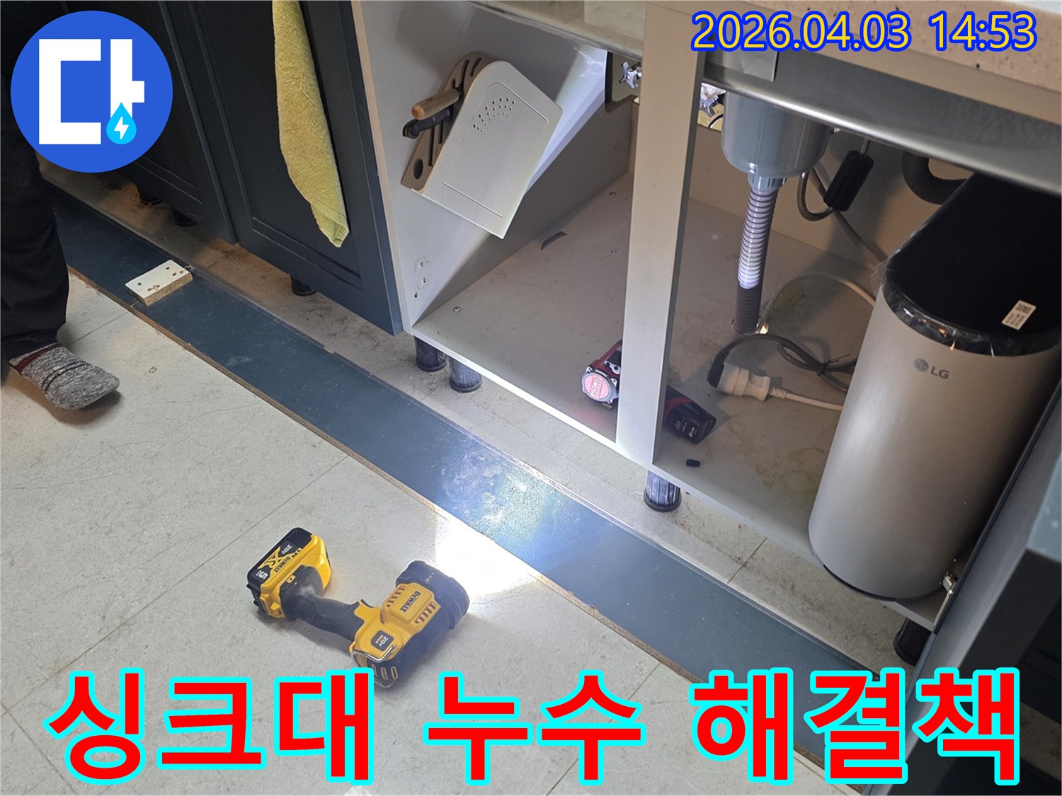 전문 누수 탐지팀이-파주 운정 아파트 주방에서-싱크대 누수 원인을 진단하고-완벽한 해결책을 제시하는 현장