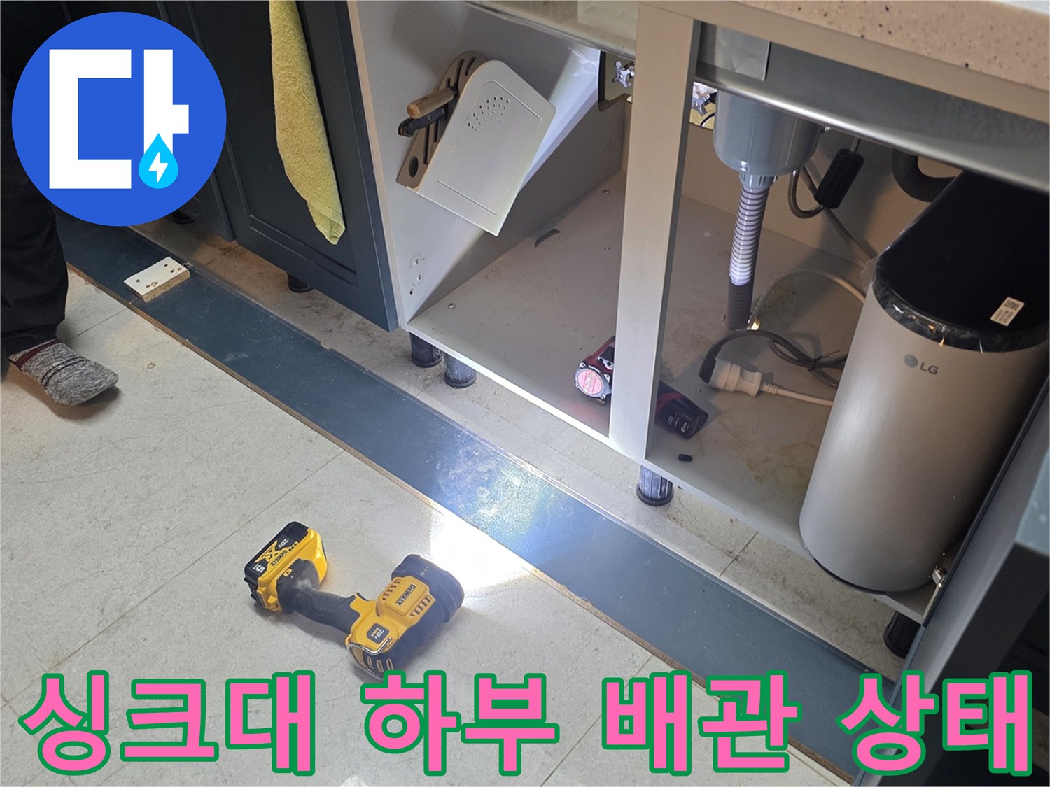 파주 운정 싱ｸ대 하부장 아래 배관 주변의 습기 현상 확인