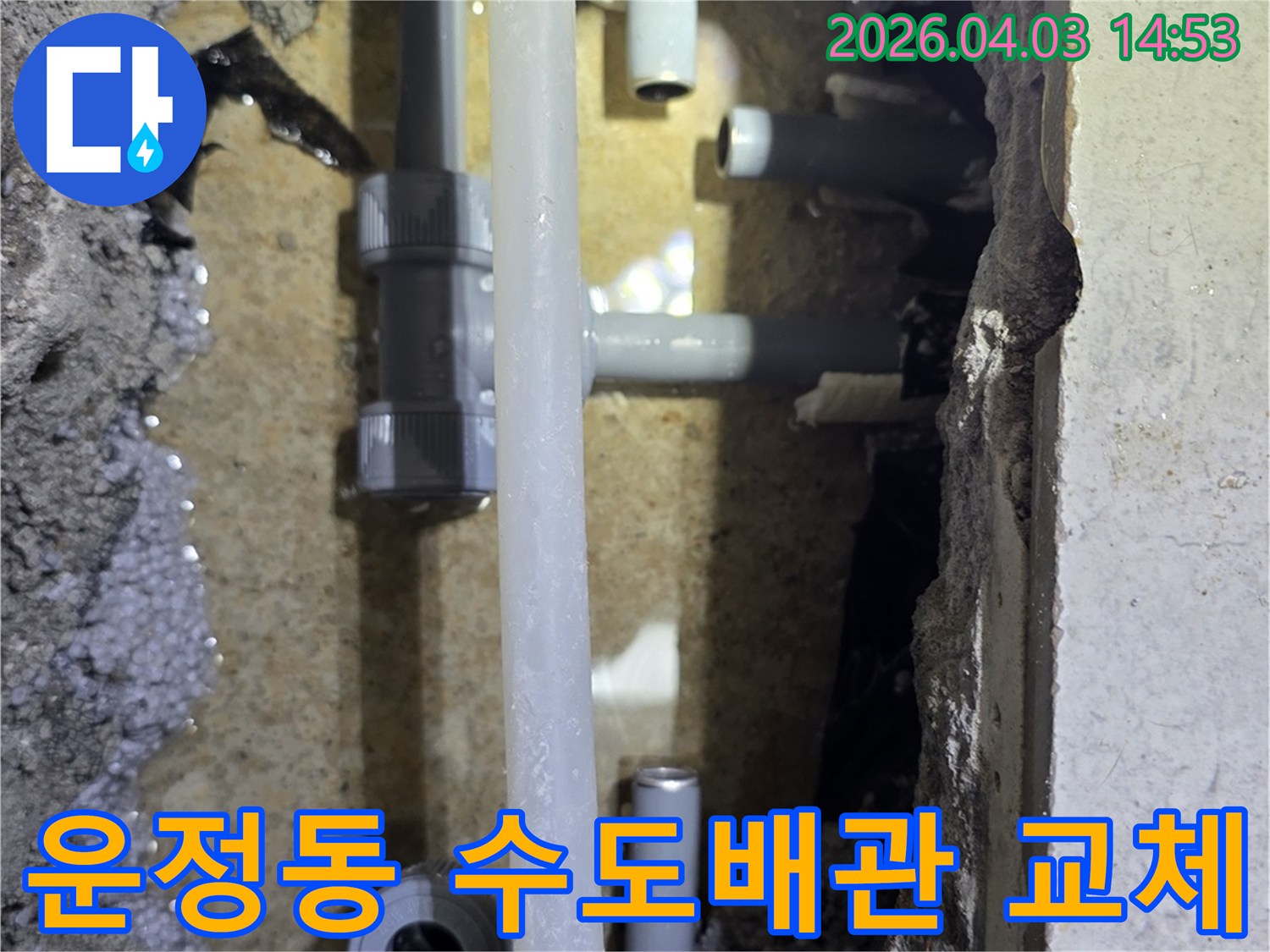 파주시 운정동 주택에서-정확한 탐지 후-수도배관 파손 부위를-교체하는 공사 과정입니다.