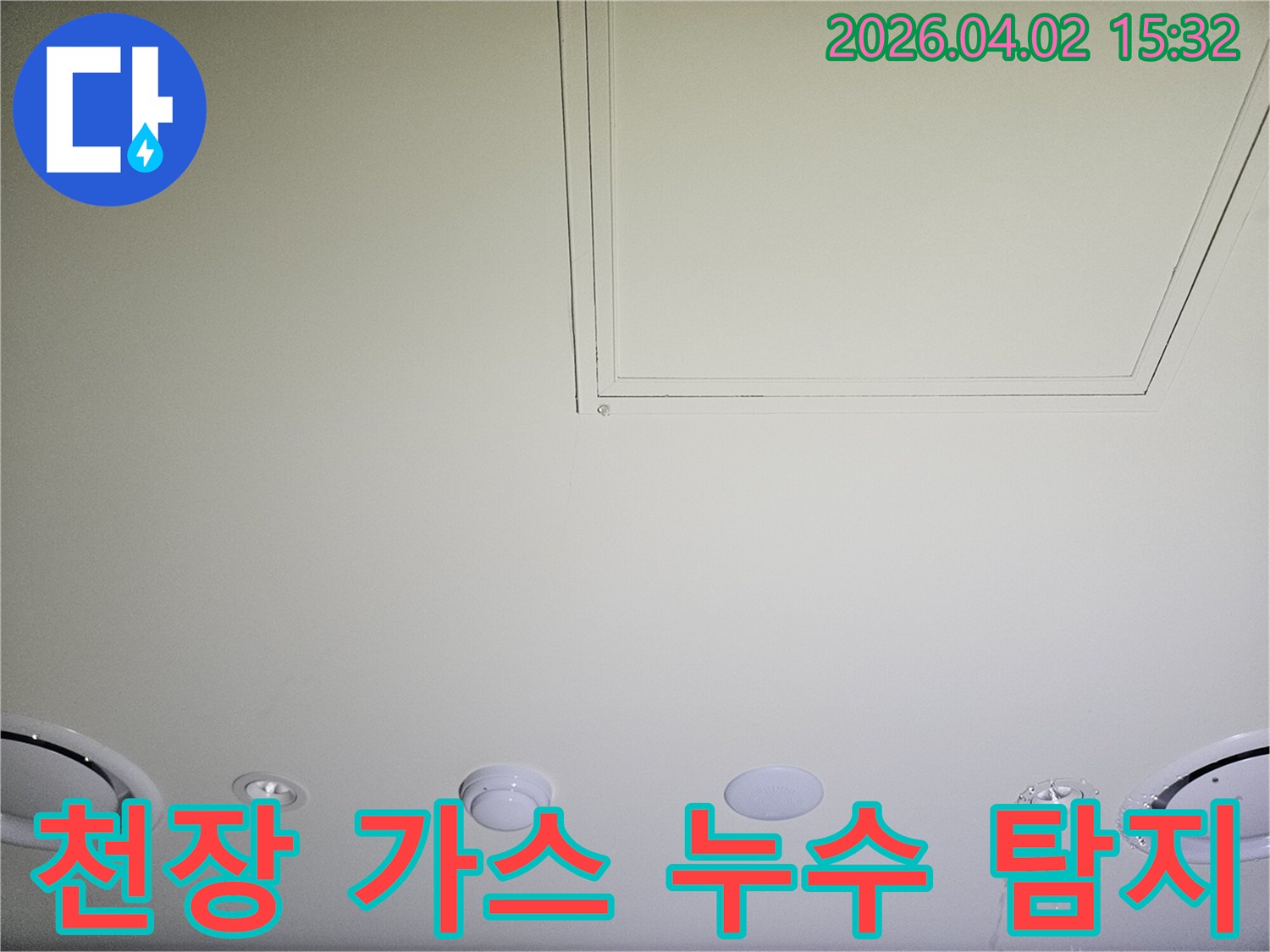 가스-탐지기를-사용하여-천장-내부의-숨겨진-누수-지점을-찾아내는-장면