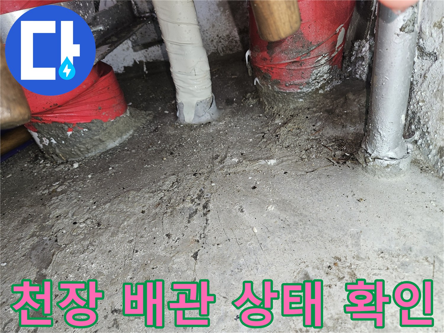 기흥구-골프장-천장-내부-배관-및-보온재-상태-점검