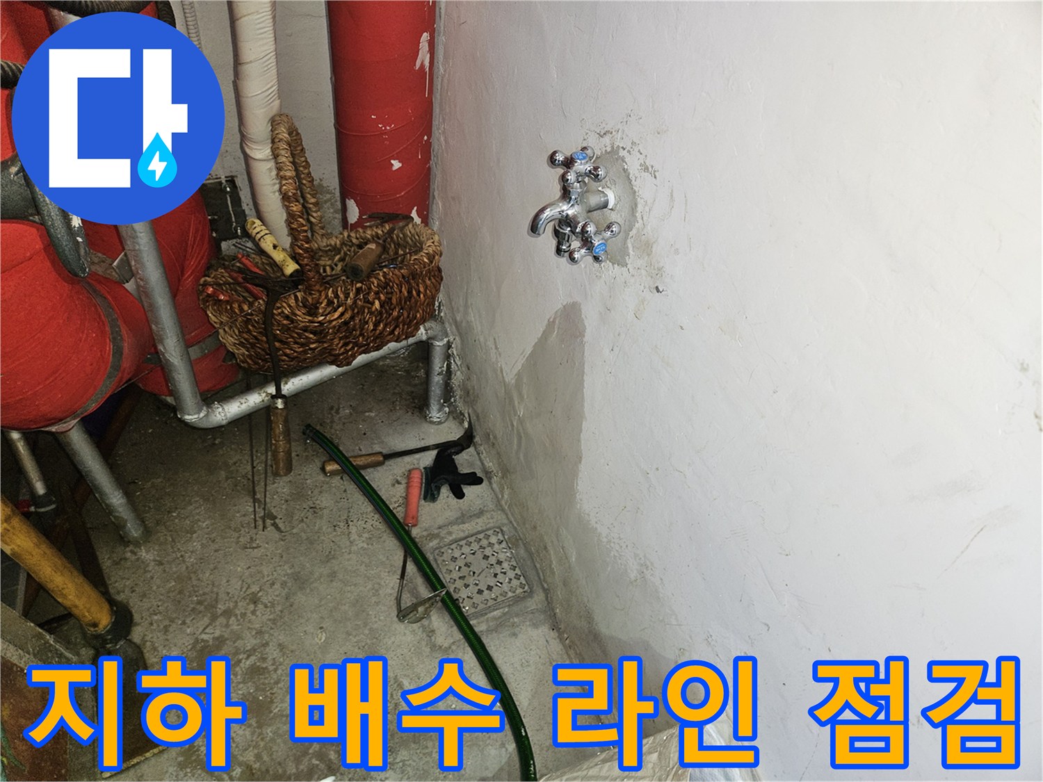 복잡하게 얽힌 지하 설비실의 배수관과 빨간색 보온재 배관 모습