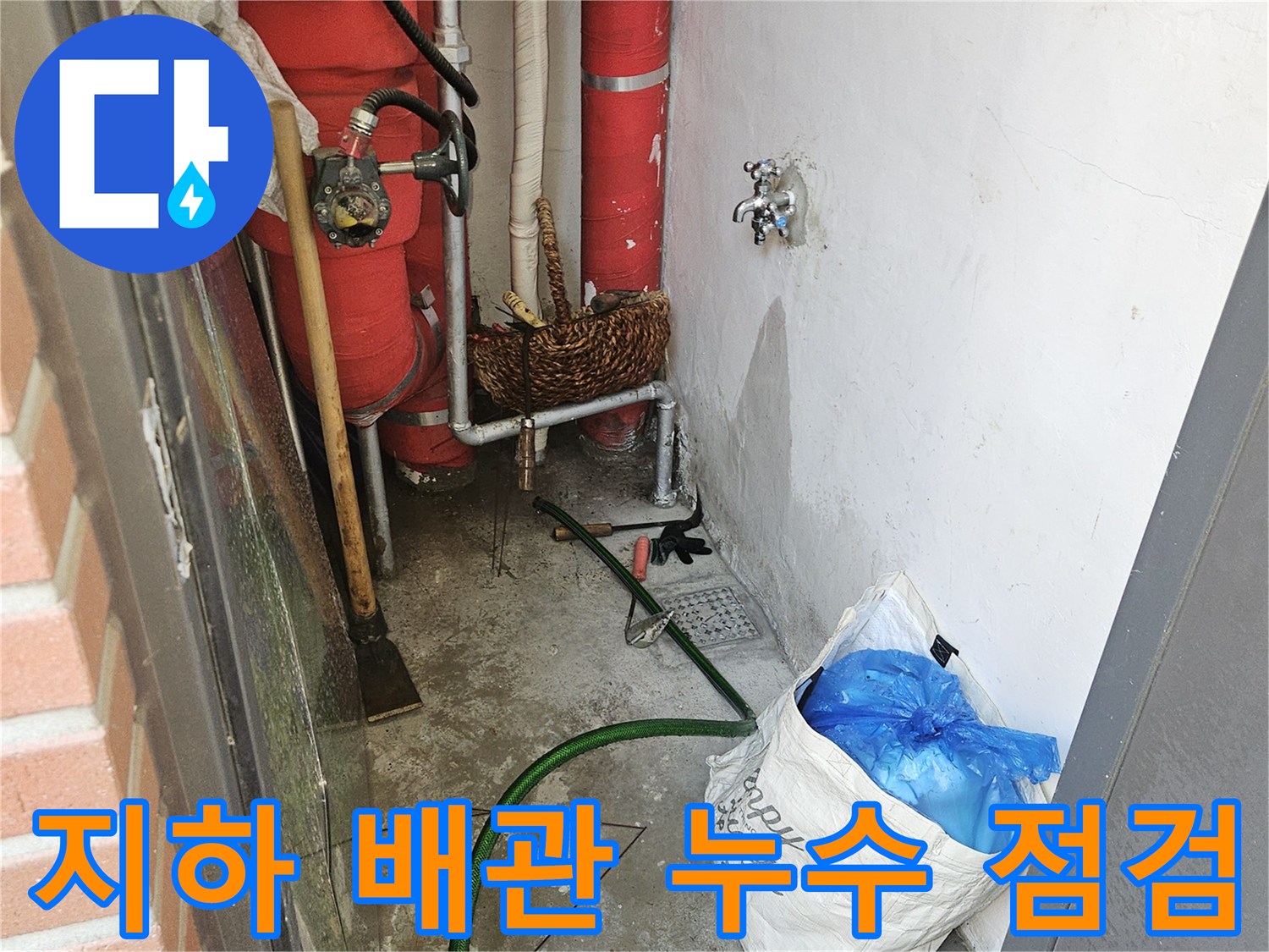 설비실 내 붉은색 보온재 배관과 바닥 배수구 주변의 점검 상황