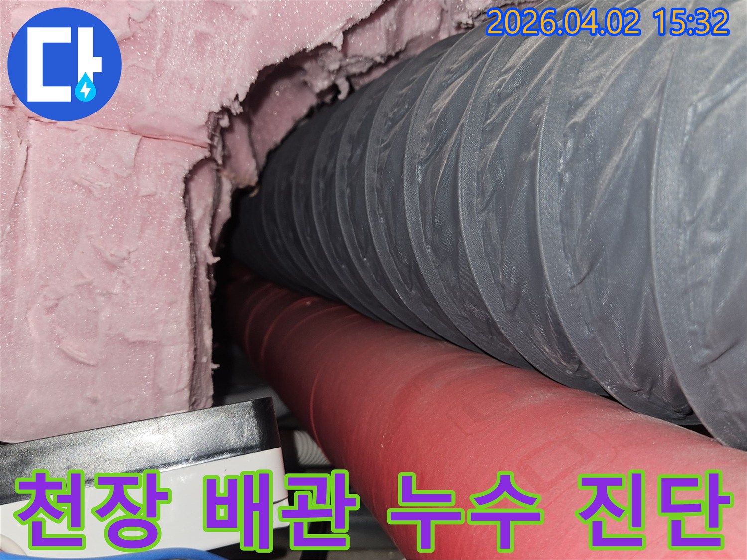천장 내부의 배관과 젖은 단열재-누수 진단 과정을 보여주는-현장 점검 이미지