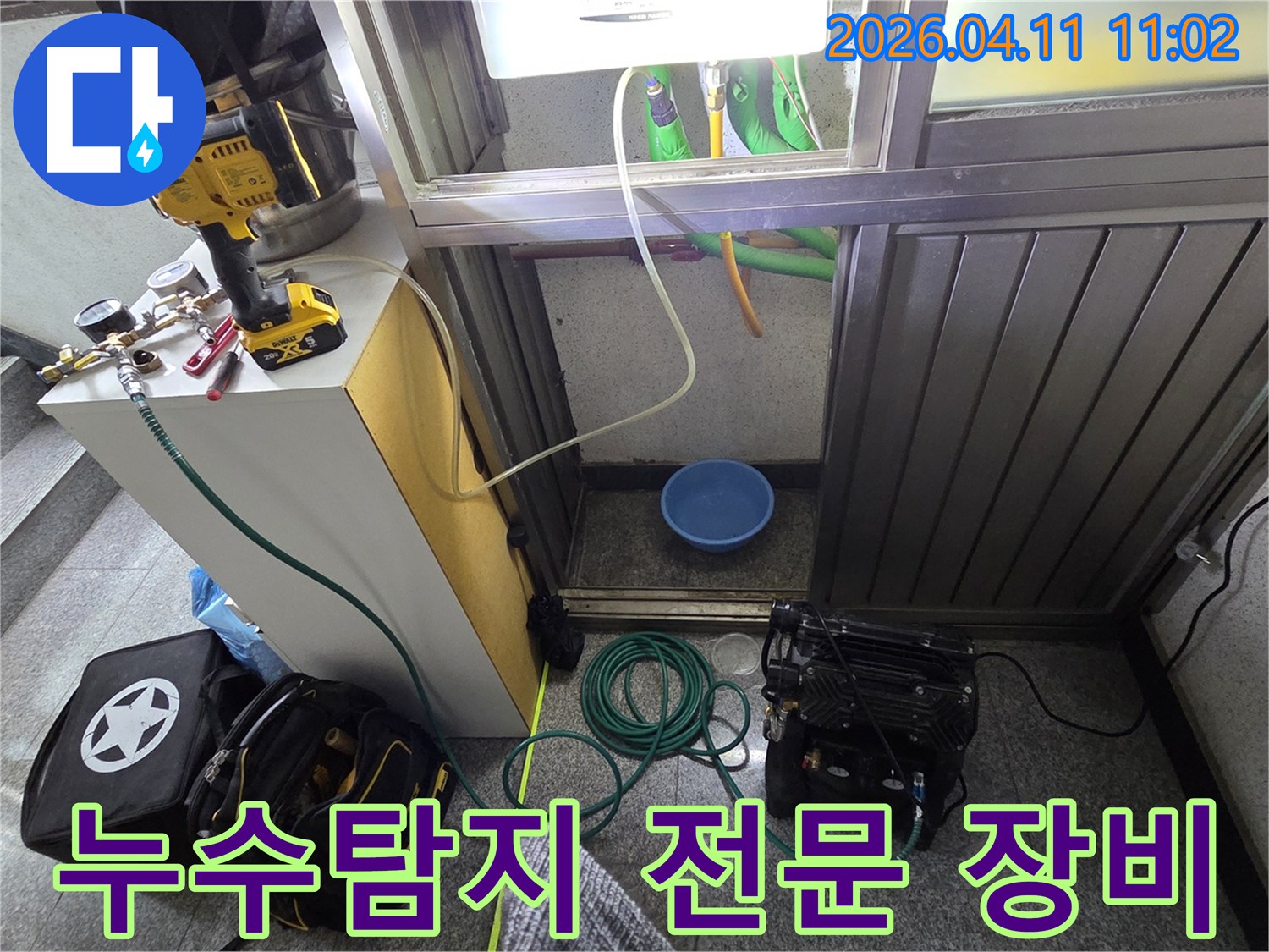 최신 누수 탐지 장비를-활용하여-배관의 미세한 누수를-정밀하게-찾아내는-전문가의 모습