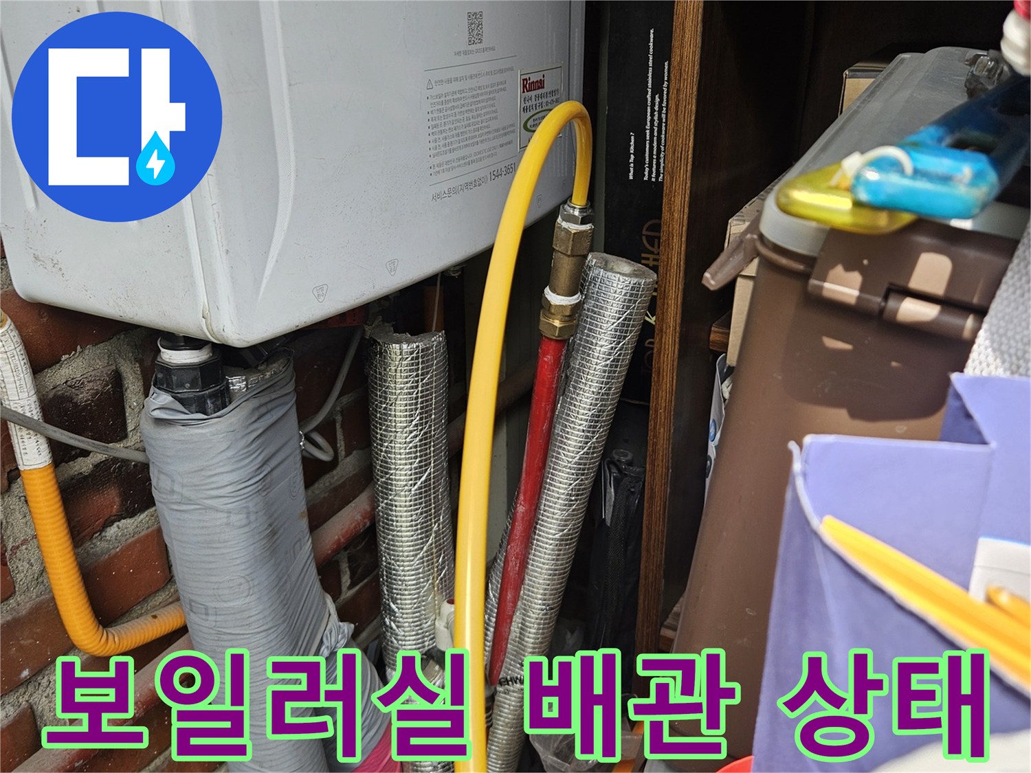 보일러실 내부의 단열재로 감싸진 배관과 에코 보일러 장치 모습