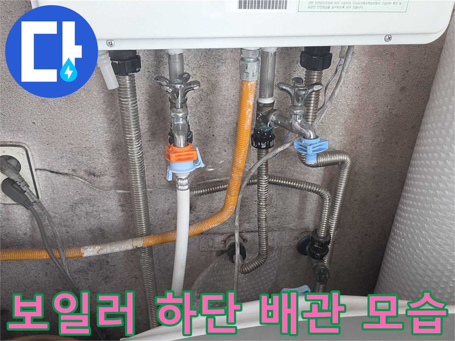 보일러-하부-연결된-금속-배관과-밸브-상태
