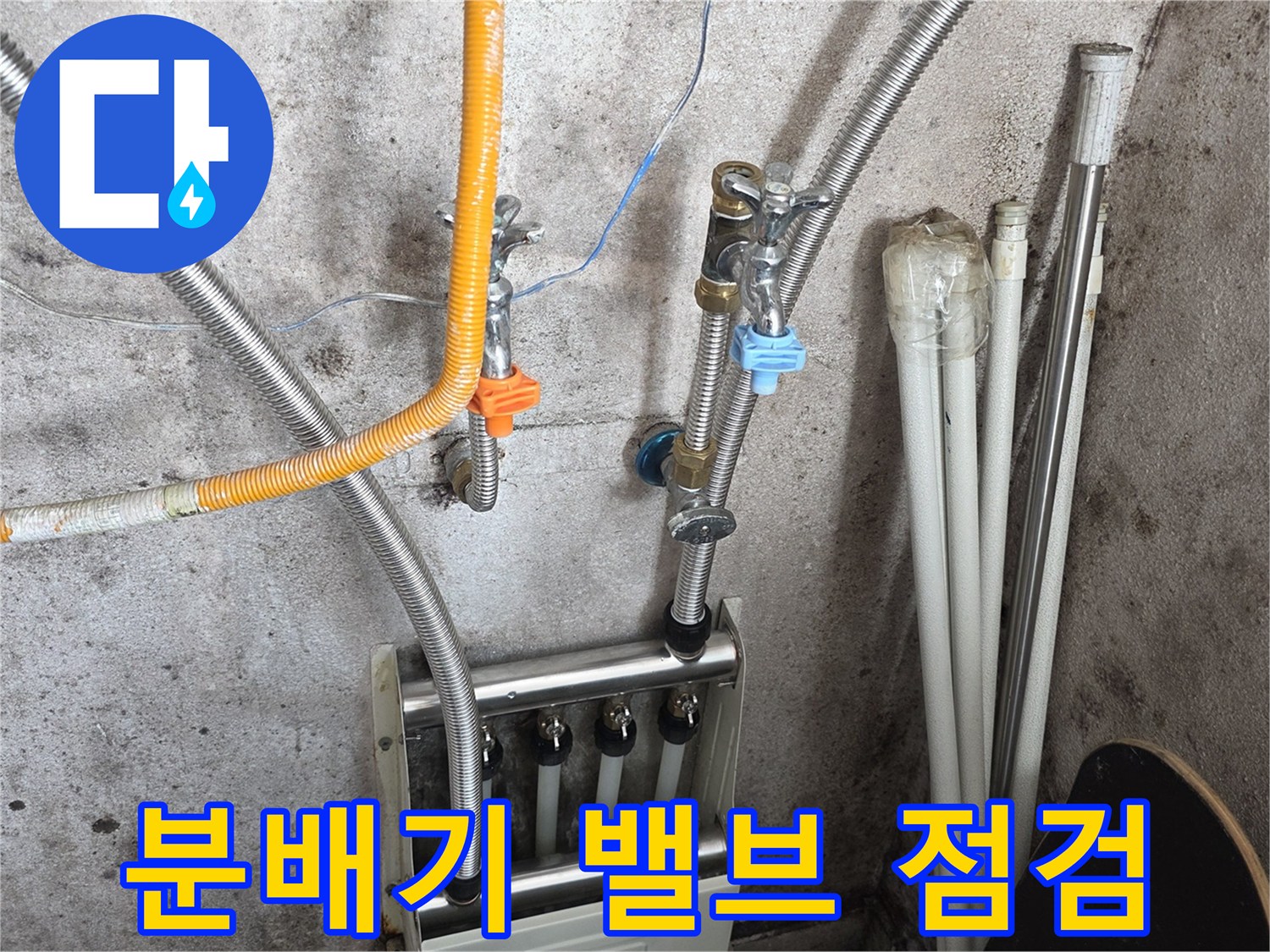 보일러실 내부의 금속 밸브와 배관 연결 상태
