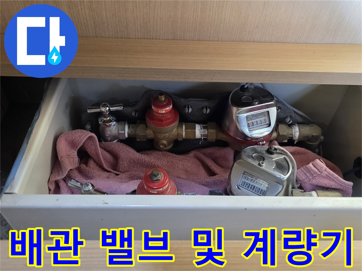 금촌동 현장-수도 밸브와 계측 장비가 보이는 계량기함 내부